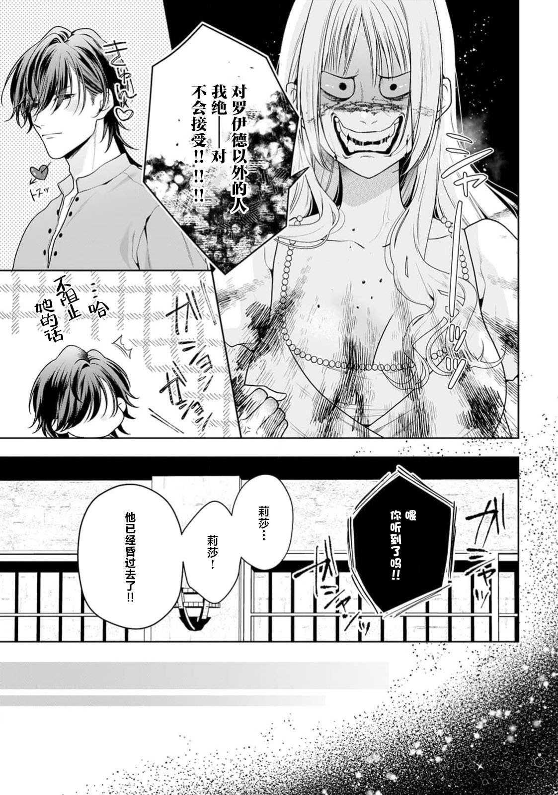 《悪役姫ですが、嫌われているはずの王子と子作りしないといけません。》漫画 第11話