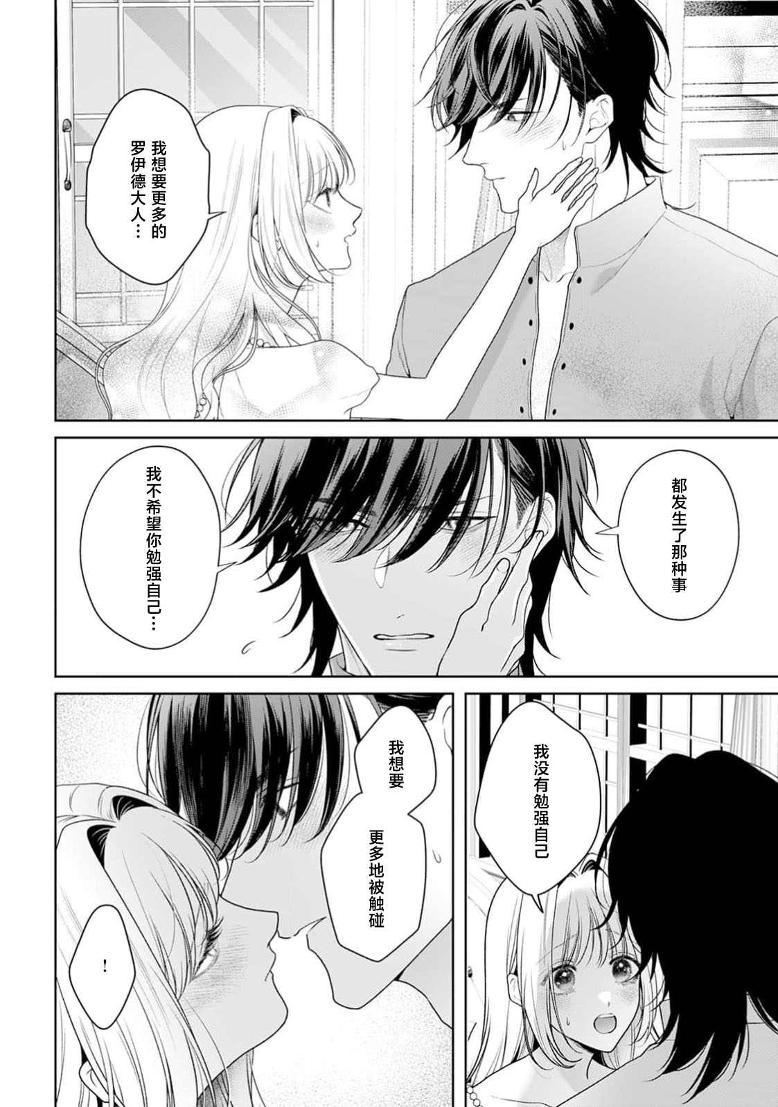 《悪役姫ですが、嫌われているはずの王子と子作りしないといけません。》漫画 第11話