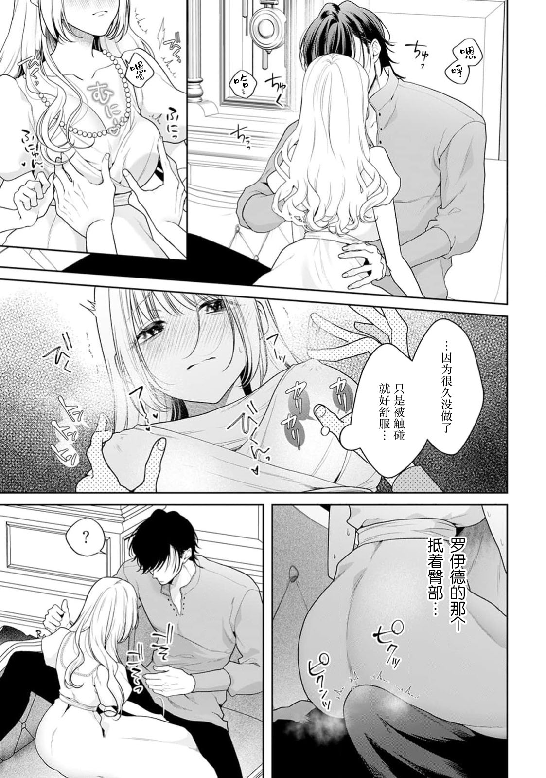 《悪役姫ですが、嫌われているはずの王子と子作りしないといけません。》漫画 第11話