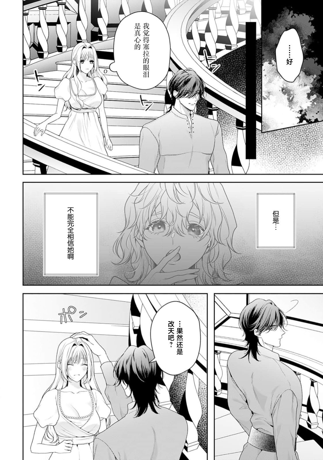 《悪役姫ですが、嫌われているはずの王子と子作りしないといけません。》漫画 第11話