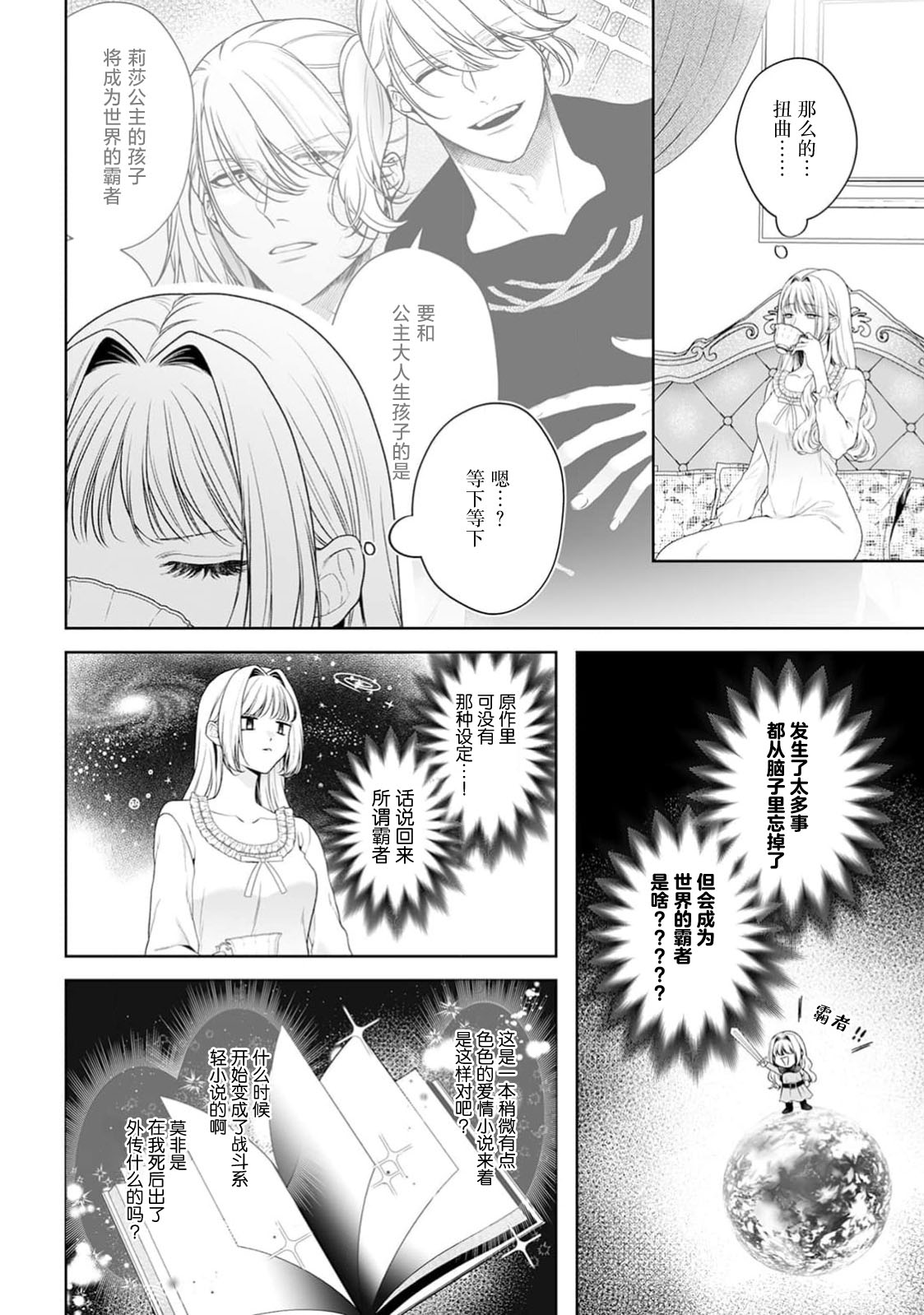 《悪役姫ですが、嫌われているはずの王子と子作りしないといけません。》漫画 第11話