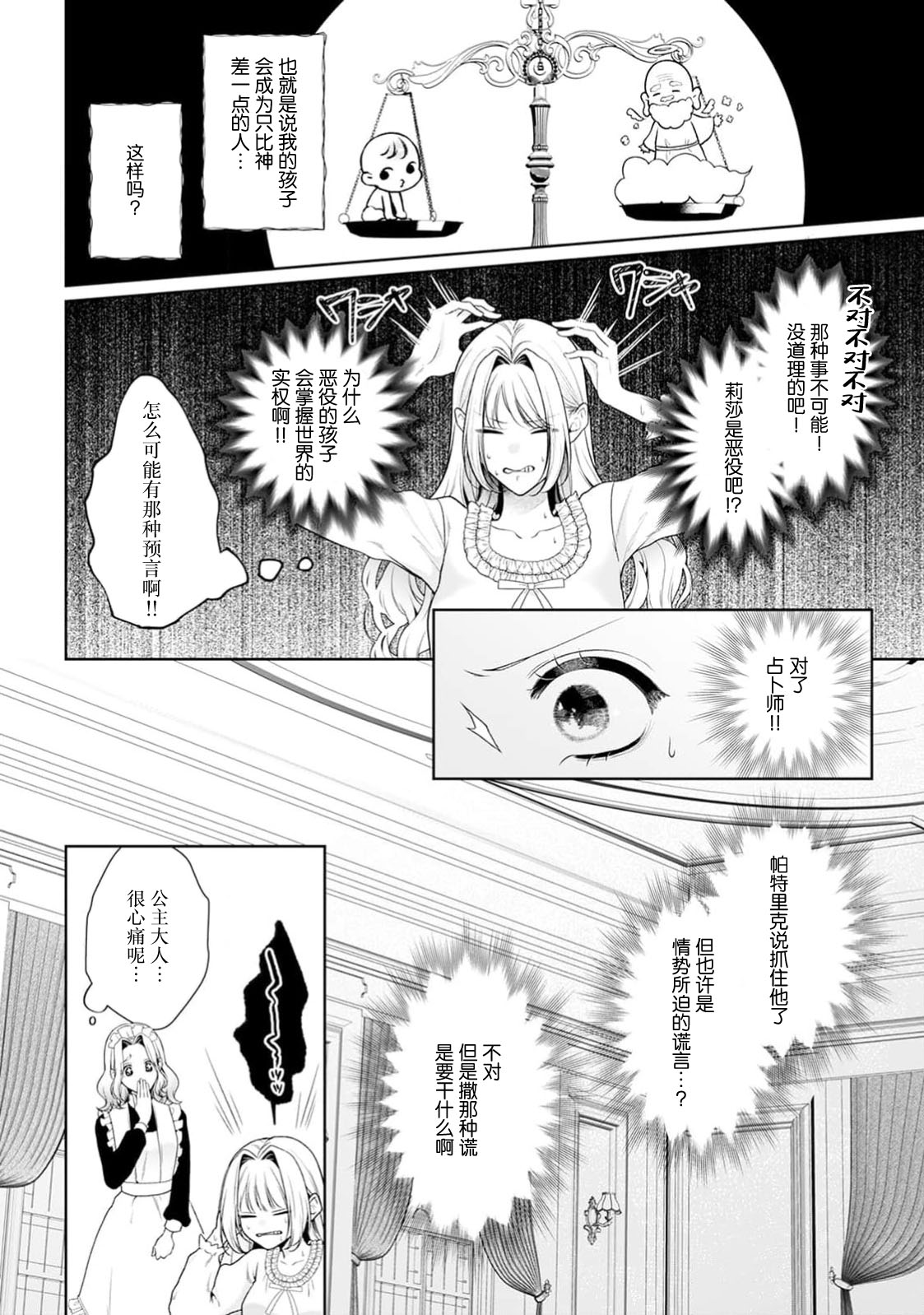 《悪役姫ですが、嫌われているはずの王子と子作りしないといけません。》漫画 第11話