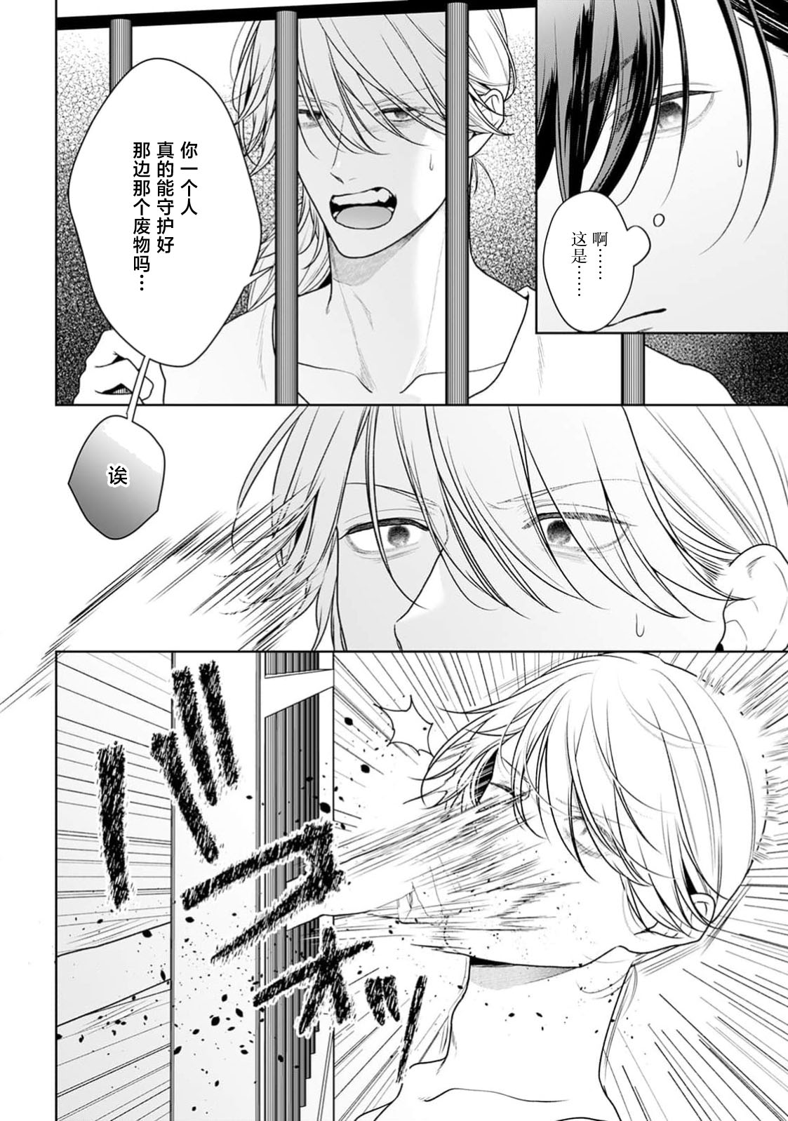 《悪役姫ですが、嫌われているはずの王子と子作りしないといけません。》漫画 第11話