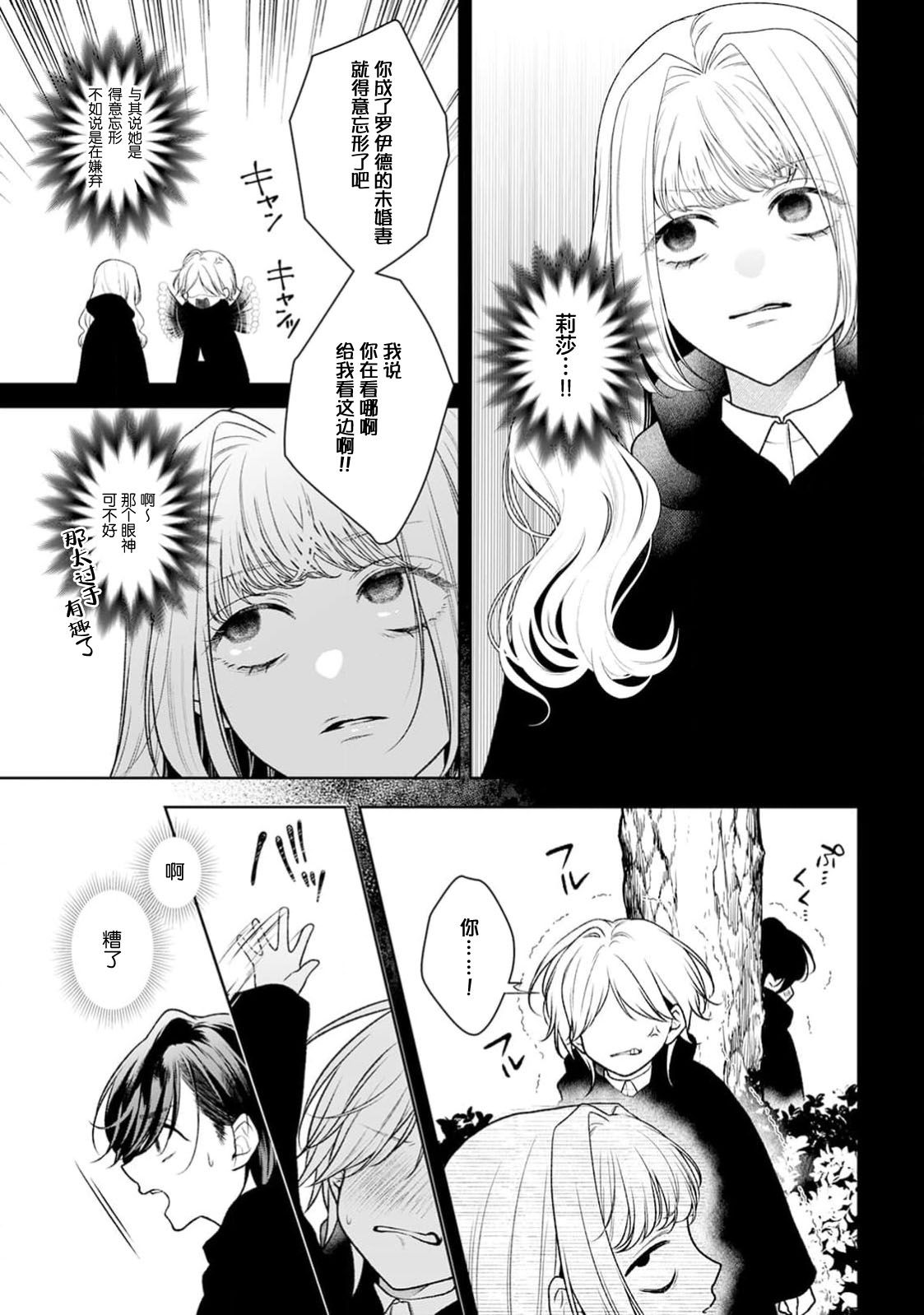 《悪役姫ですが、嫌われているはずの王子と子作りしないといけません。》漫画 第11話