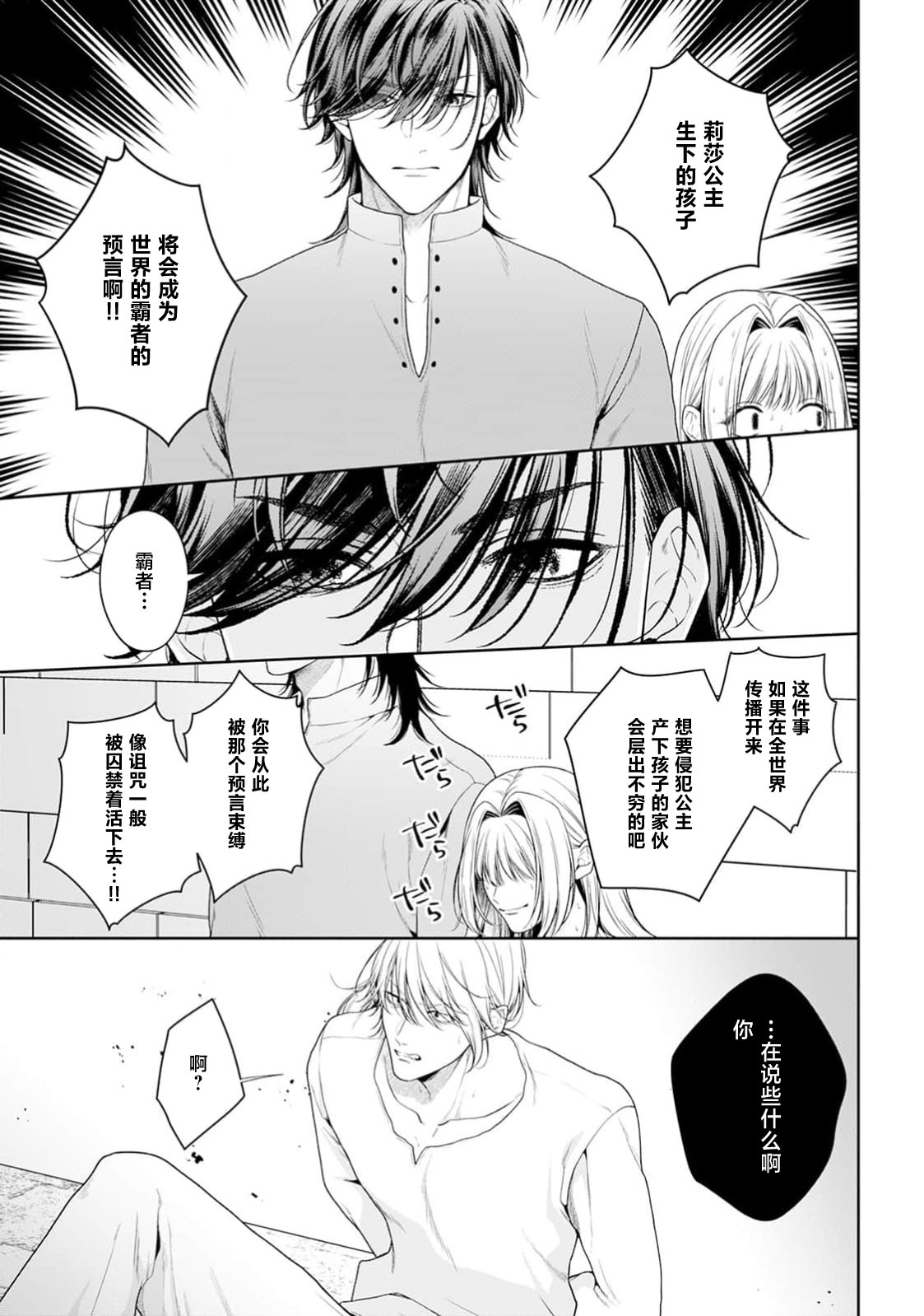 《悪役姫ですが、嫌われているはずの王子と子作りしないといけません。》漫画 第11話