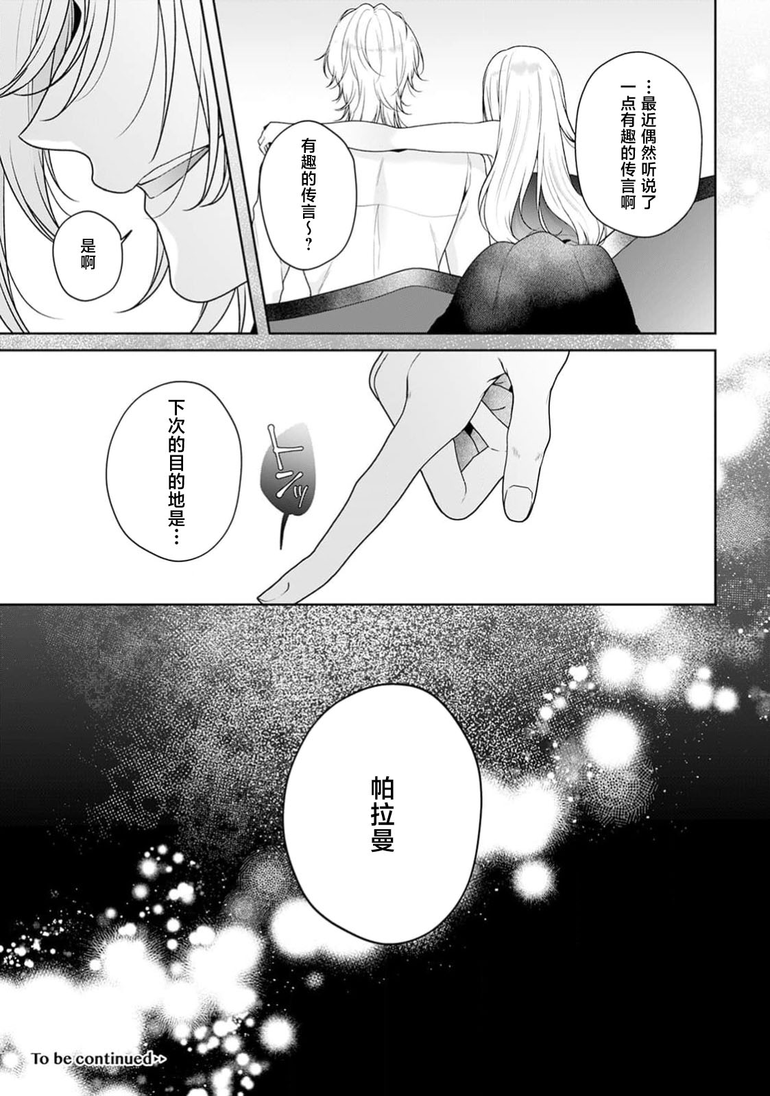 《悪役姫ですが、嫌われているはずの王子と子作りしないといけません。》漫画 第11話