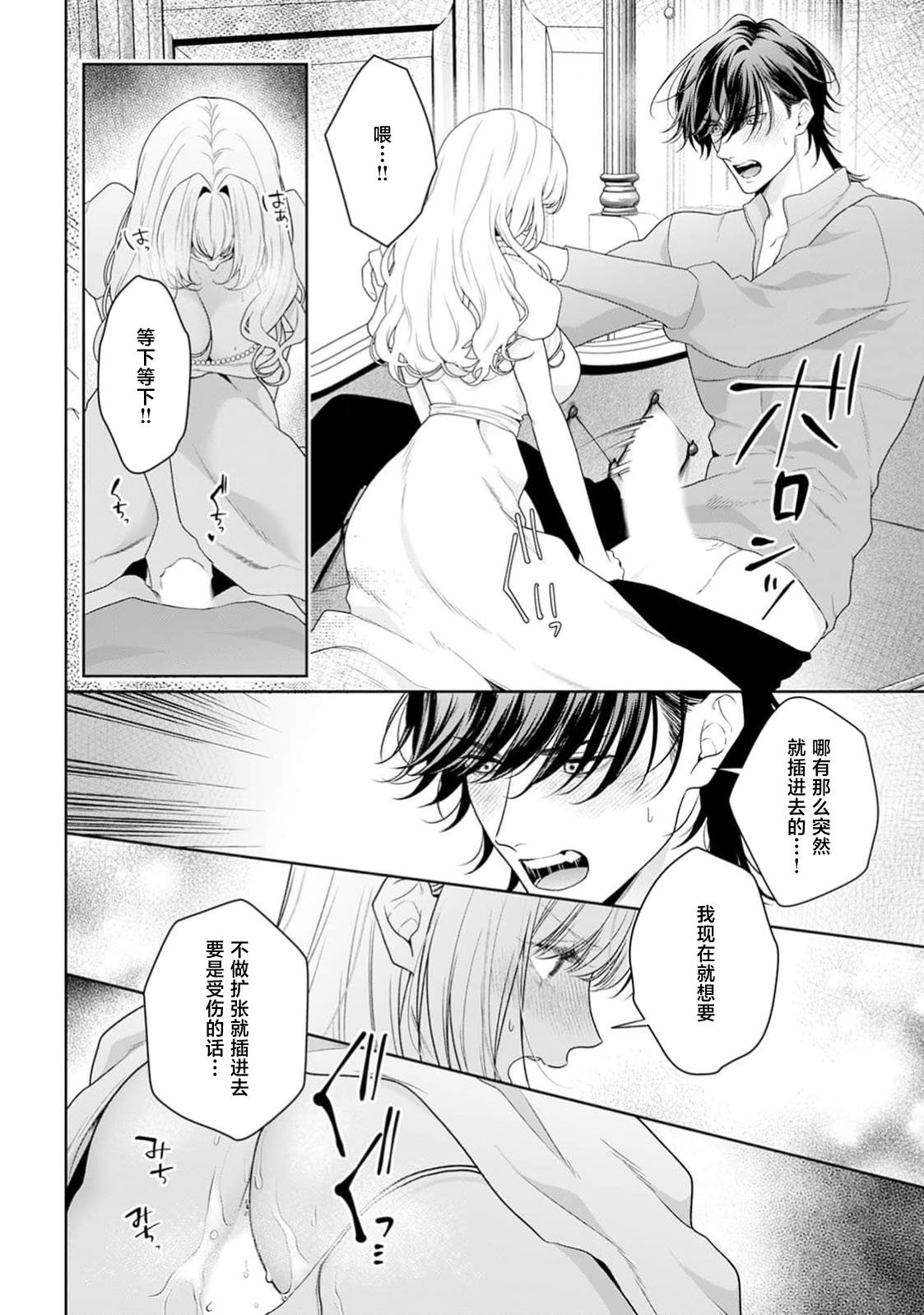 《悪役姫ですが、嫌われているはずの王子と子作りしないといけません。》漫画 第11話