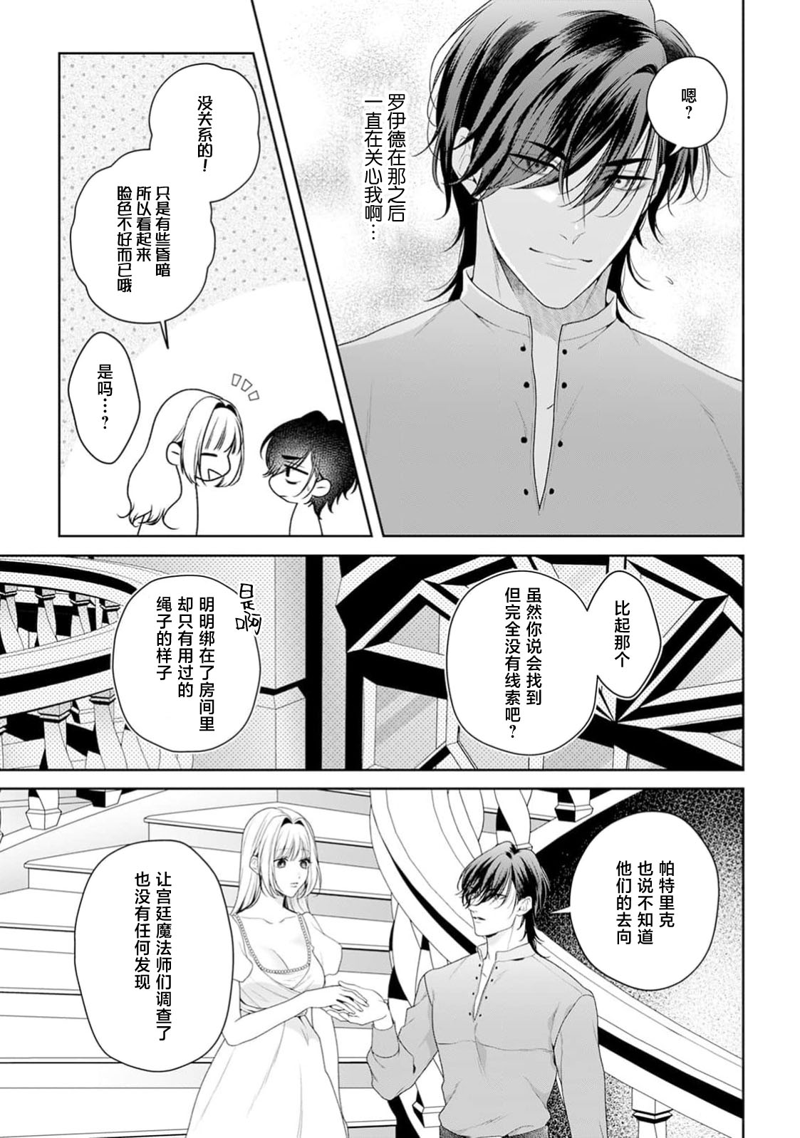 《悪役姫ですが、嫌われているはずの王子と子作りしないといけません。》漫画 第11話