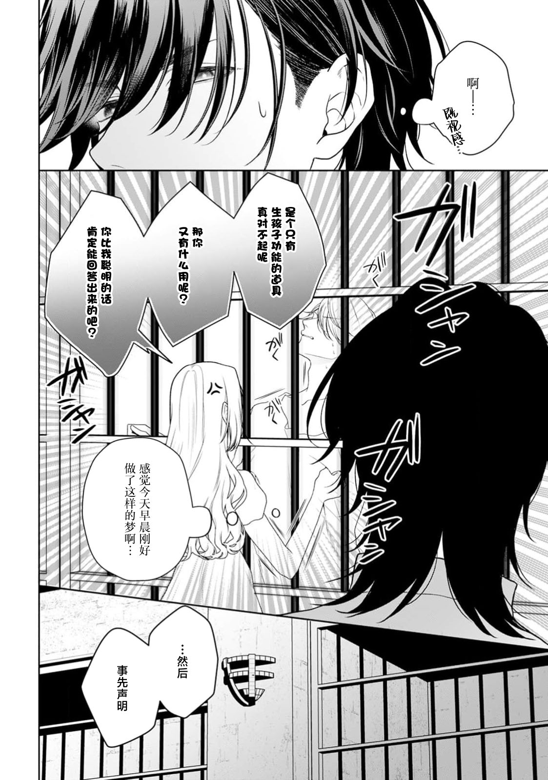 《悪役姫ですが、嫌われているはずの王子と子作りしないといけません。》漫画 第11話