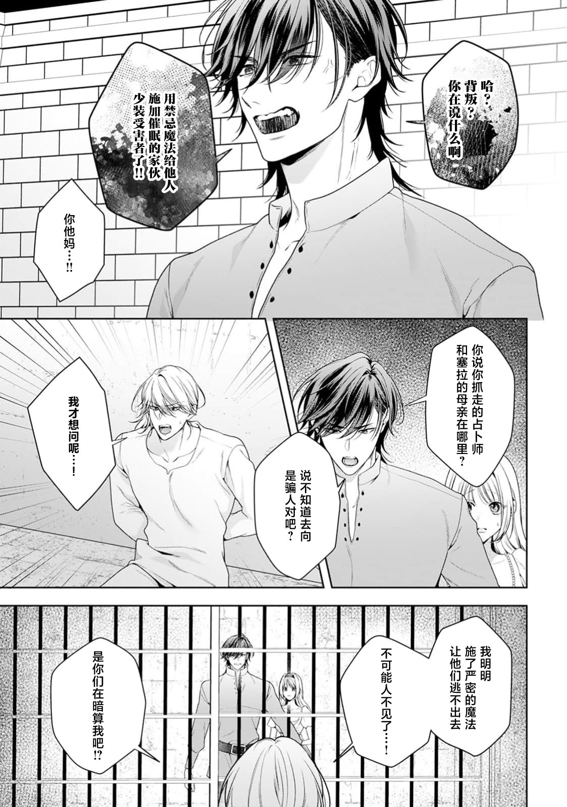 《悪役姫ですが、嫌われているはずの王子と子作りしないといけません。》漫画 第11話