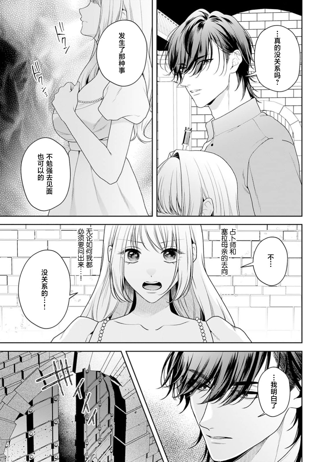 《悪役姫ですが、嫌われているはずの王子と子作りしないといけません。》漫画 第11話