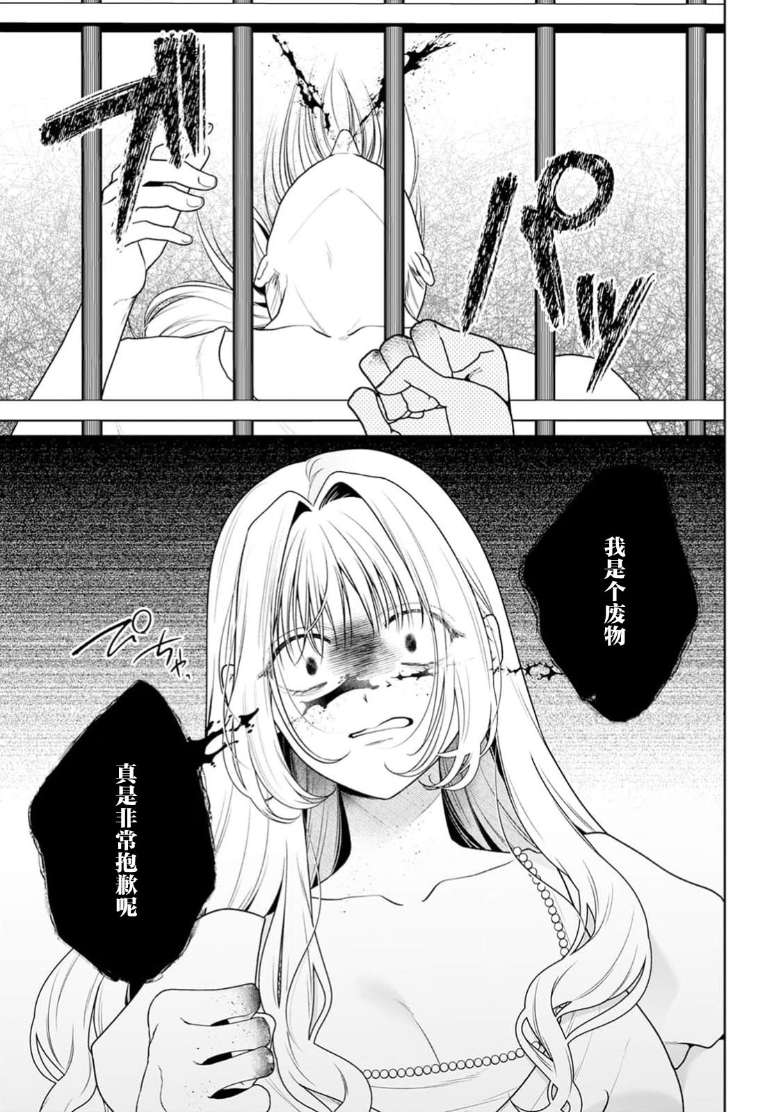 《悪役姫ですが、嫌われているはずの王子と子作りしないといけません。》漫画 第11話