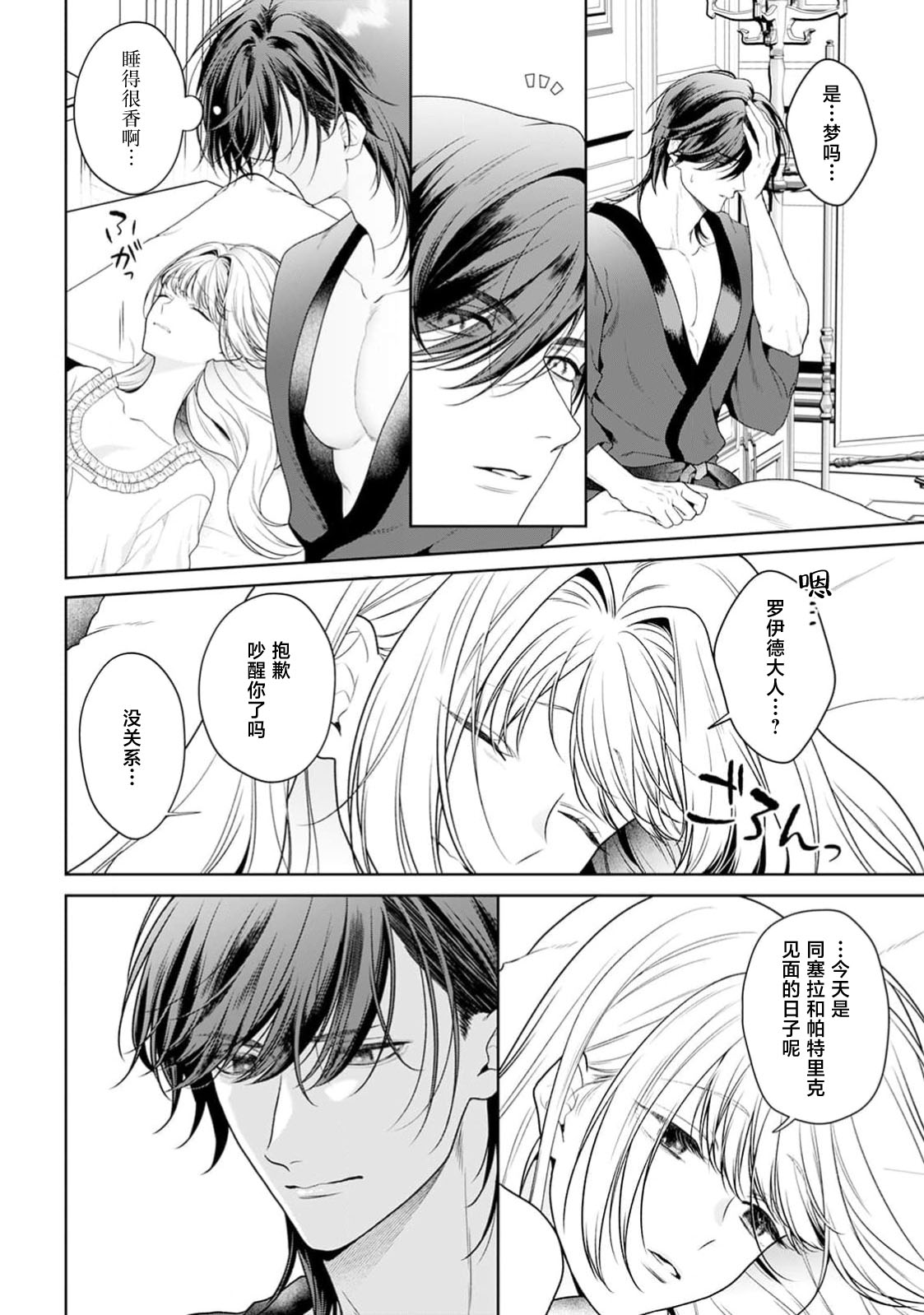 《悪役姫ですが、嫌われているはずの王子と子作りしないといけません。》漫画 第11話