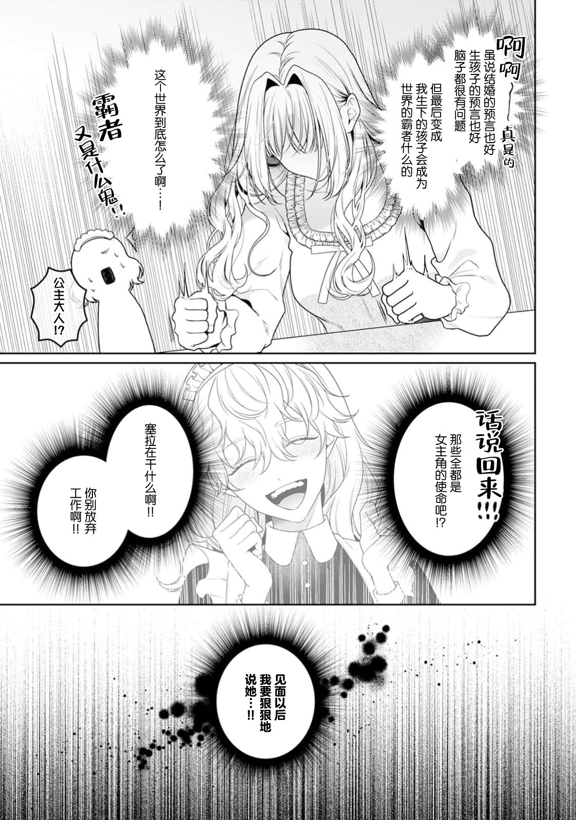 《悪役姫ですが、嫌われているはずの王子と子作りしないといけません。》漫画 第11話