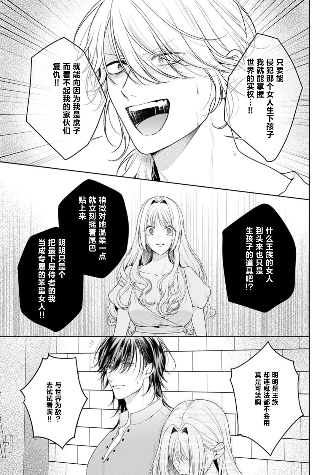 《悪役姫ですが、嫌われているはずの王子と子作りしないといけません。》漫画 第11話