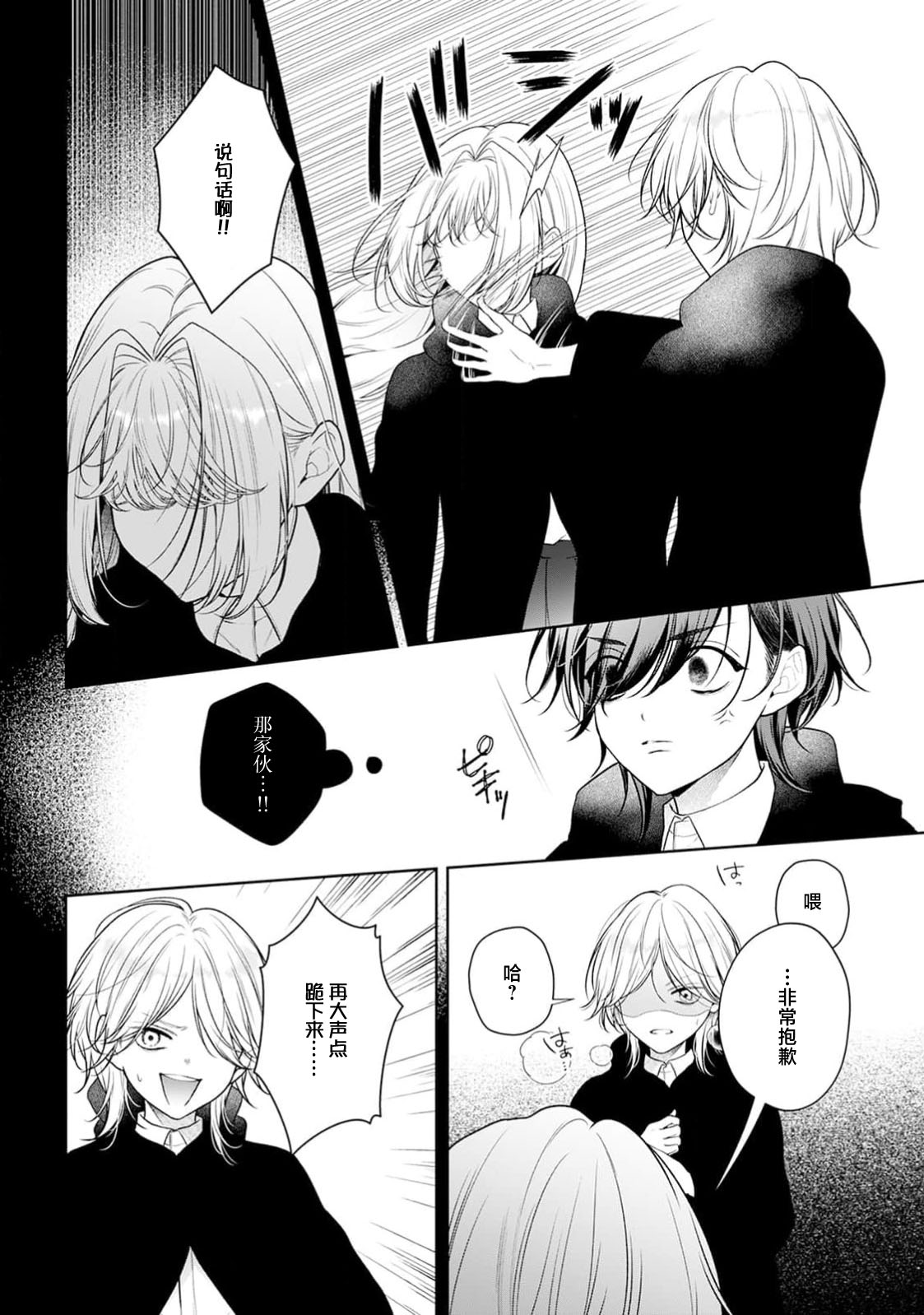 《悪役姫ですが、嫌われているはずの王子と子作りしないといけません。》漫画 第11話