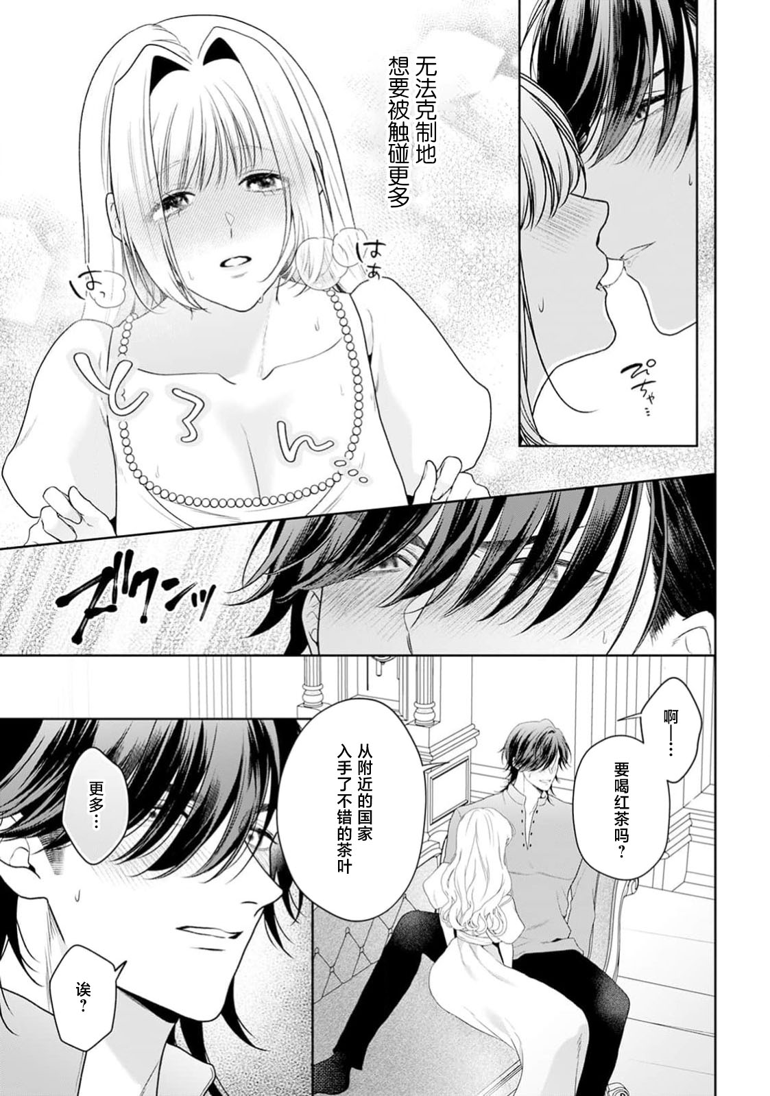 《悪役姫ですが、嫌われているはずの王子と子作りしないといけません。》漫画 第11話