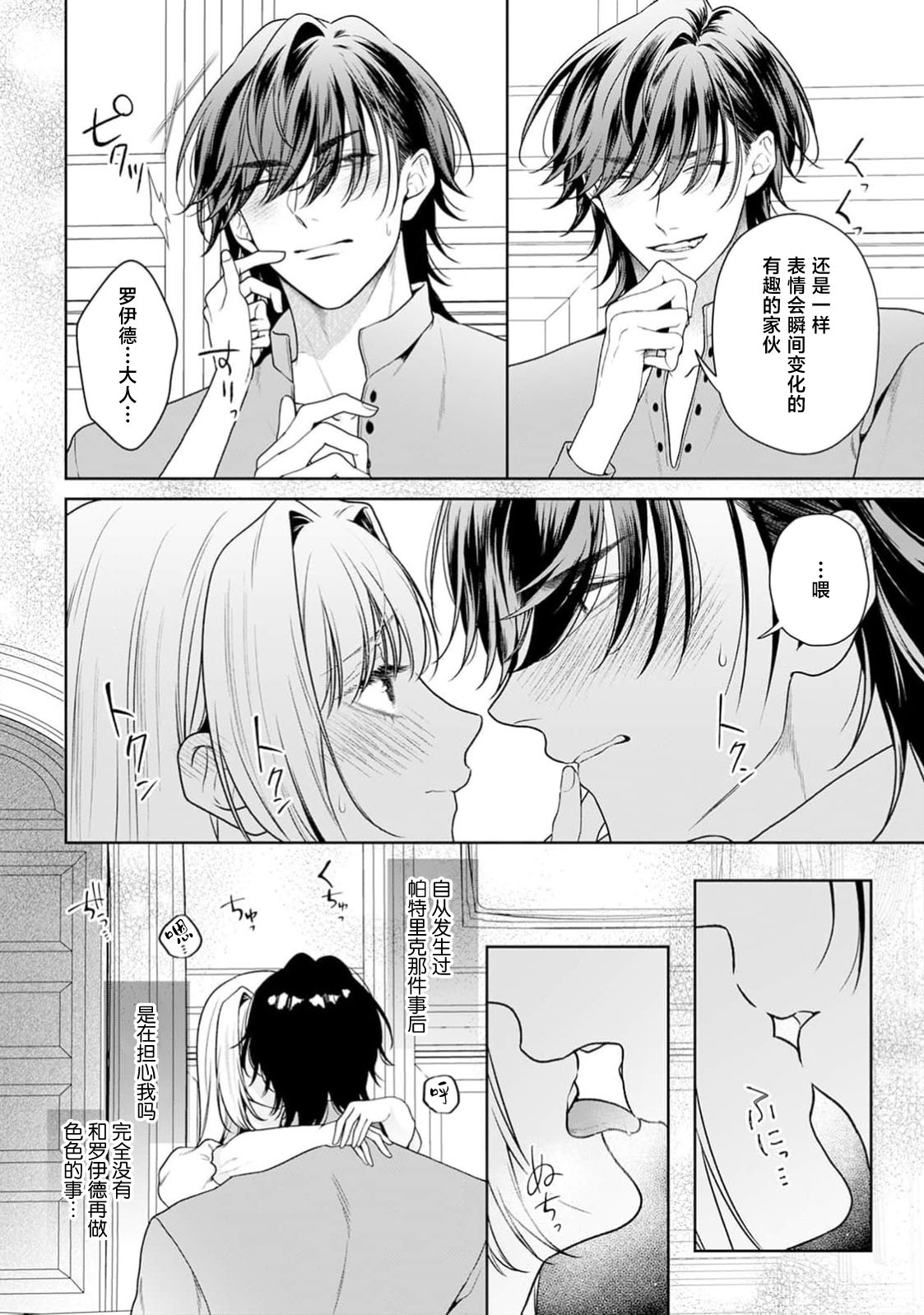 《悪役姫ですが、嫌われているはずの王子と子作りしないといけません。》漫画 第11話