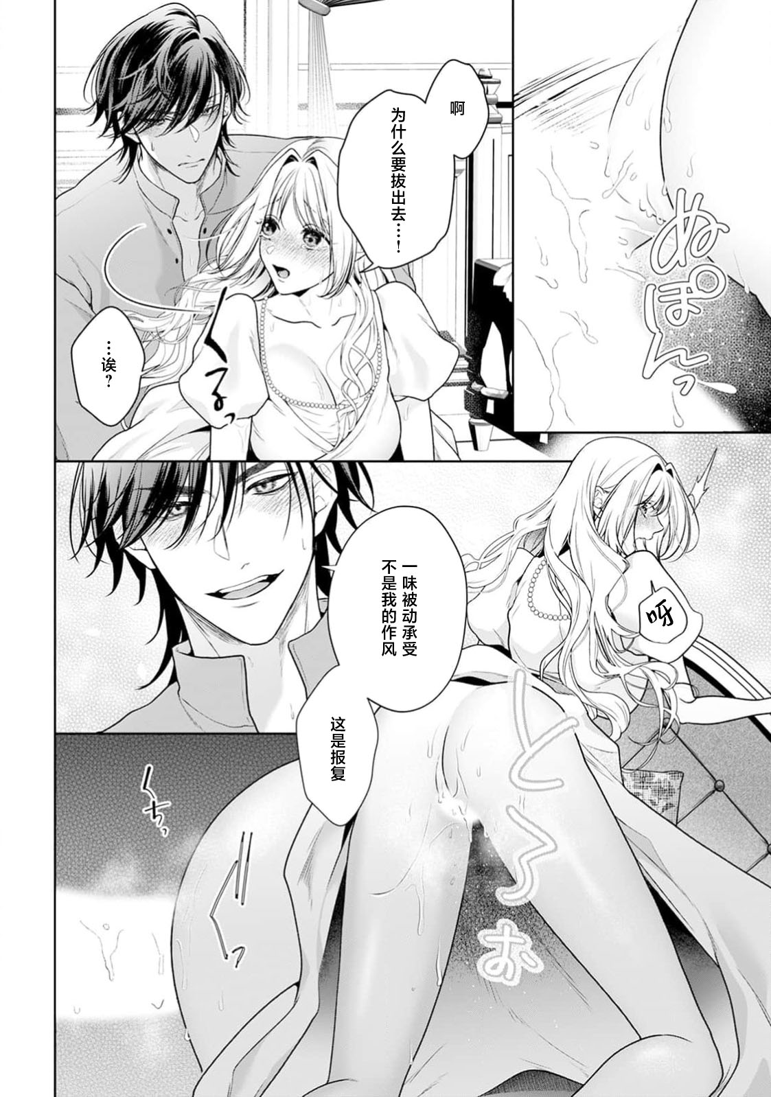 《悪役姫ですが、嫌われているはずの王子と子作りしないといけません。》漫画 第11話