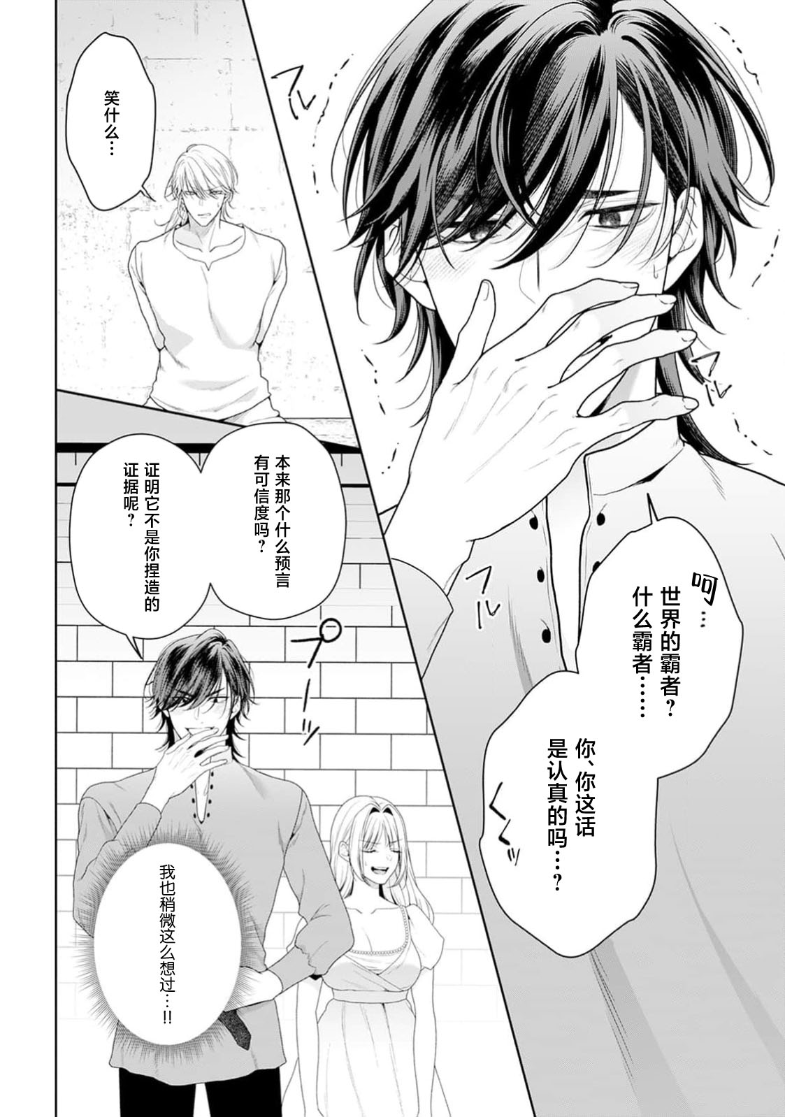 《悪役姫ですが、嫌われているはずの王子と子作りしないといけません。》漫画 第11話