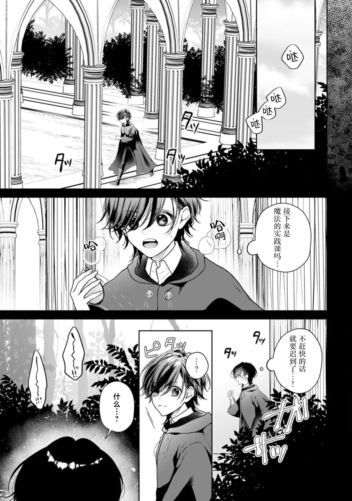 《悪役姫ですが、嫌われているはずの王子と子作りしないといけません。》漫画 第11話