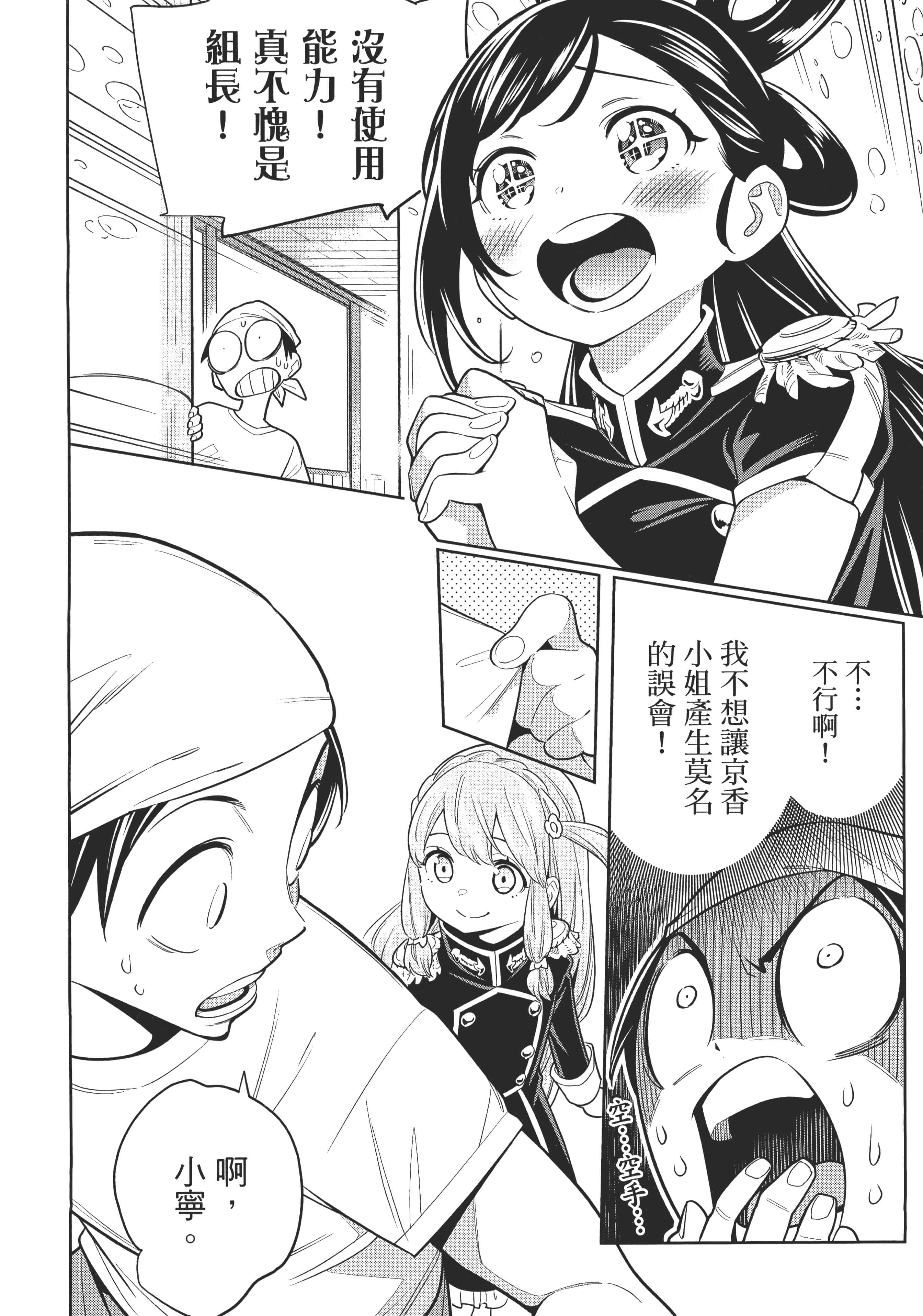 《魔都精兵的奴隶》漫画 第1卷