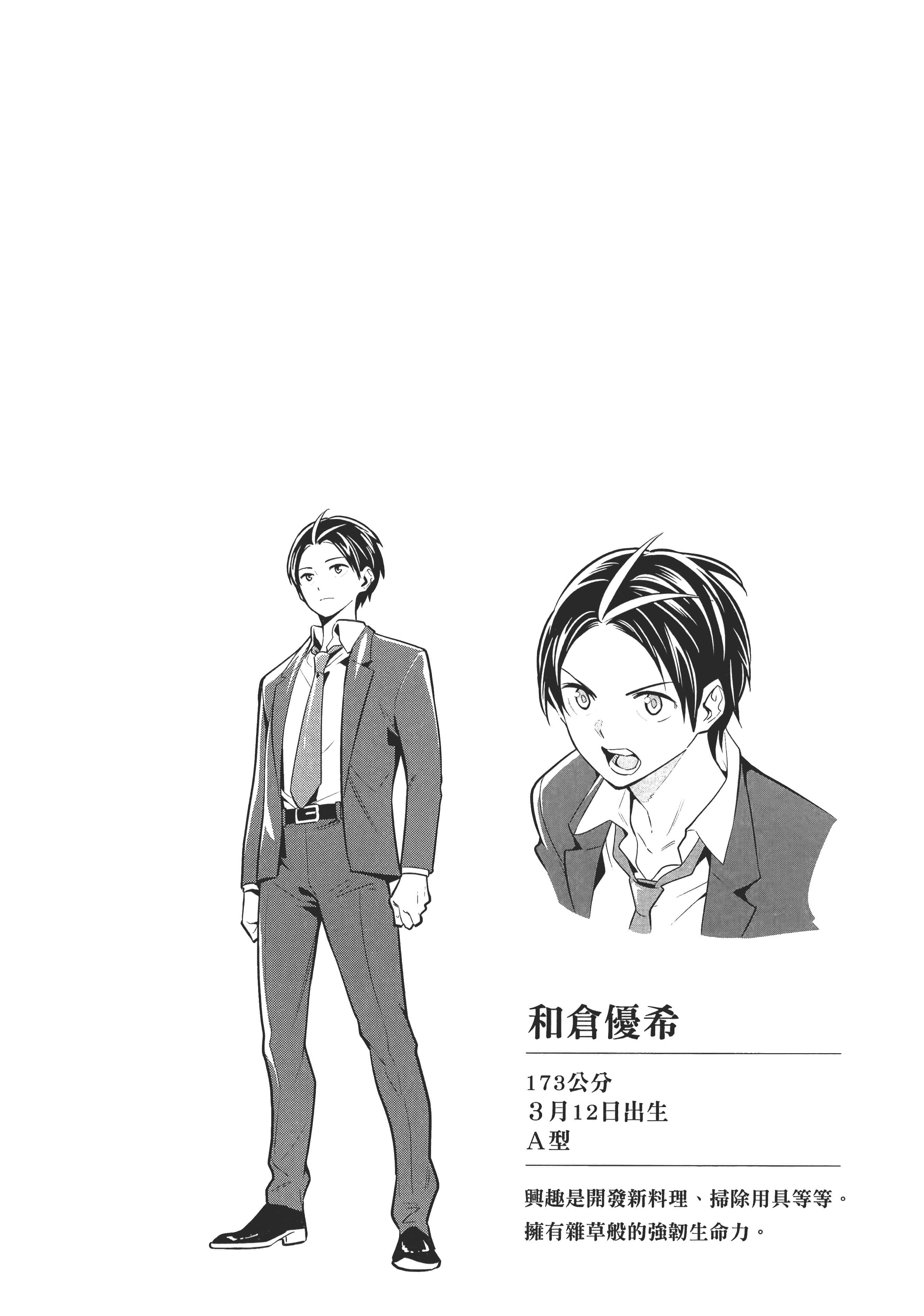 《魔都精兵的奴隶》漫画 第1卷