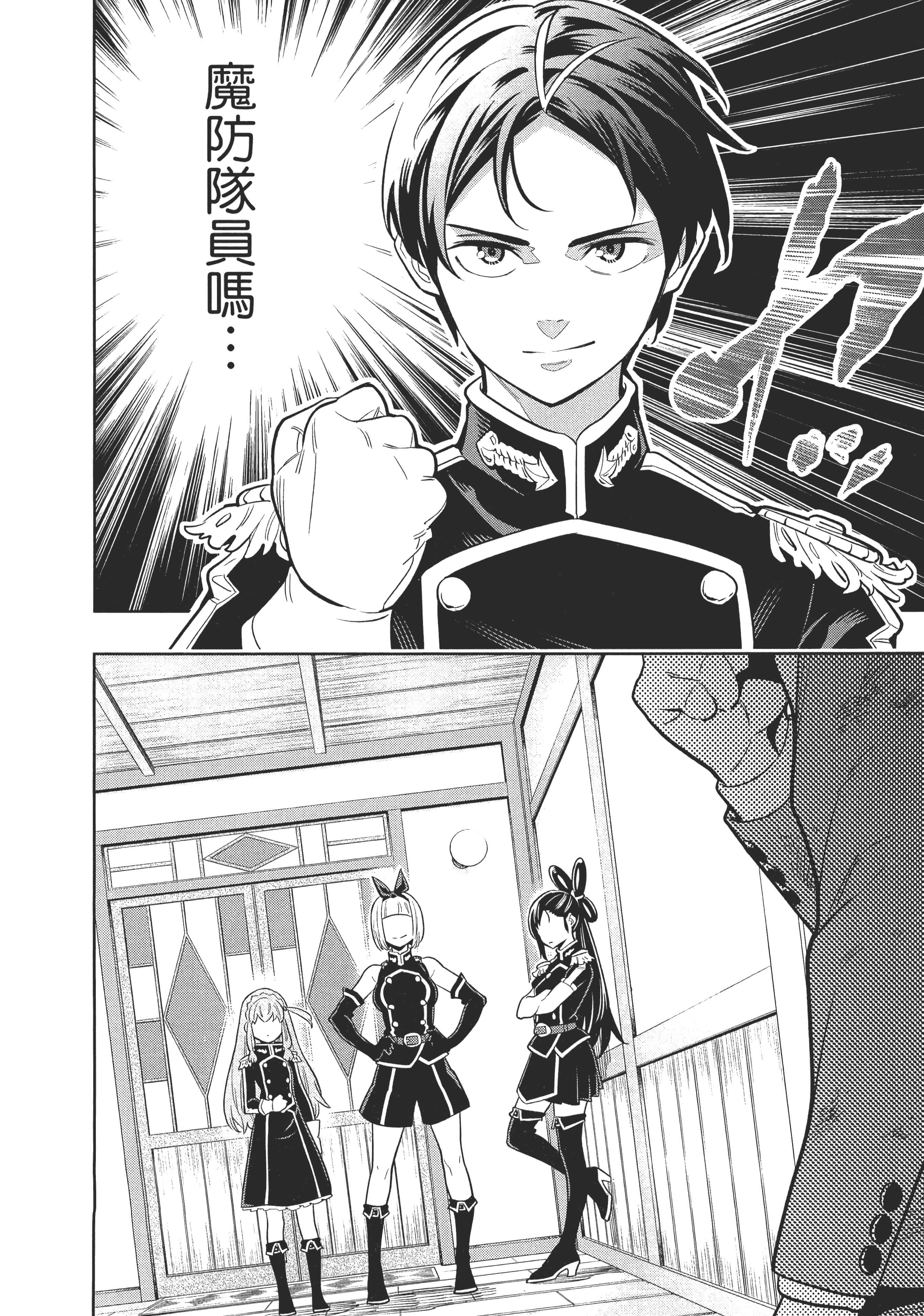 《魔都精兵的奴隶》漫画 第1卷