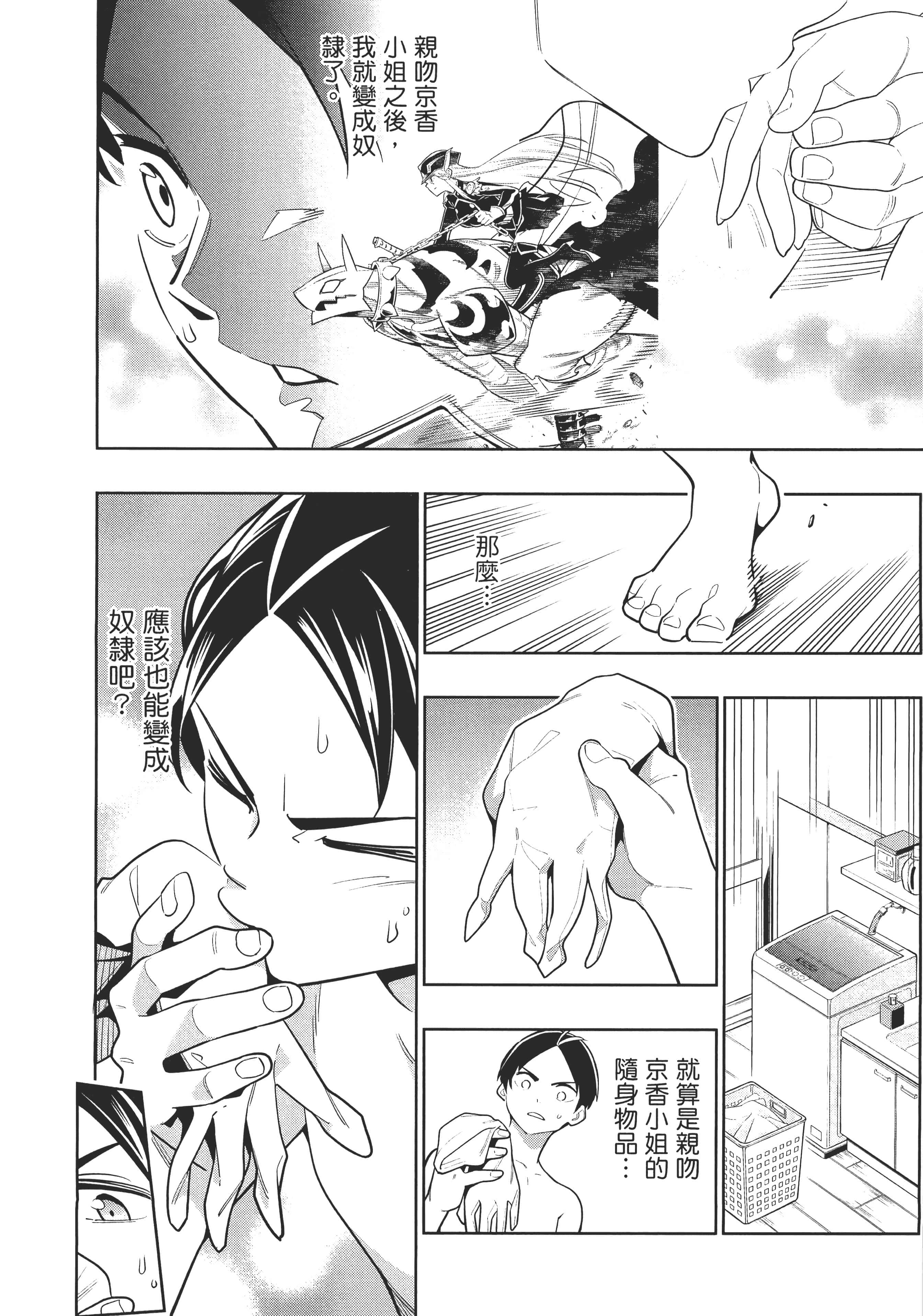 《魔都精兵的奴隶》漫画 第1卷