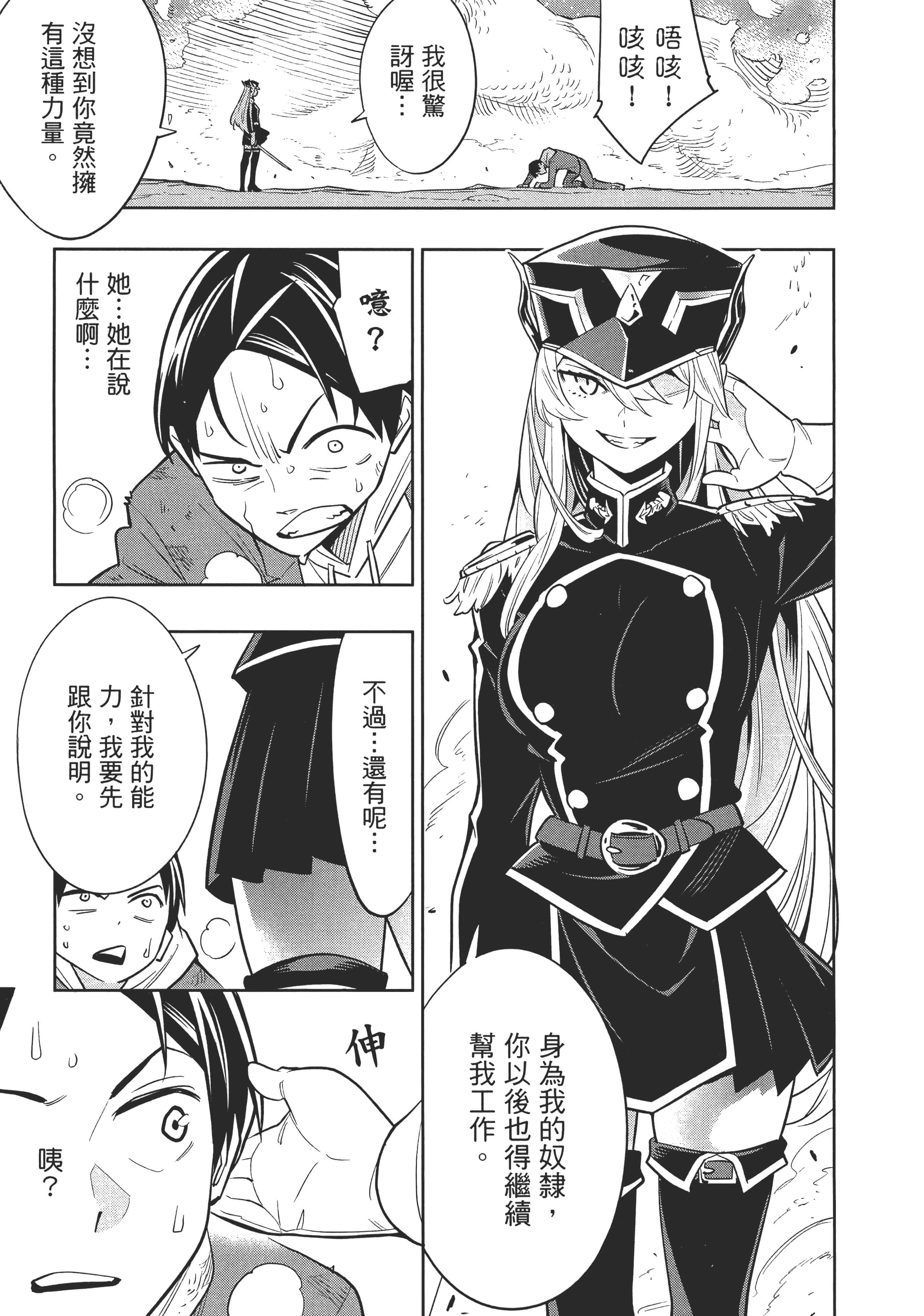 《魔都精兵的奴隶》漫画 第1卷