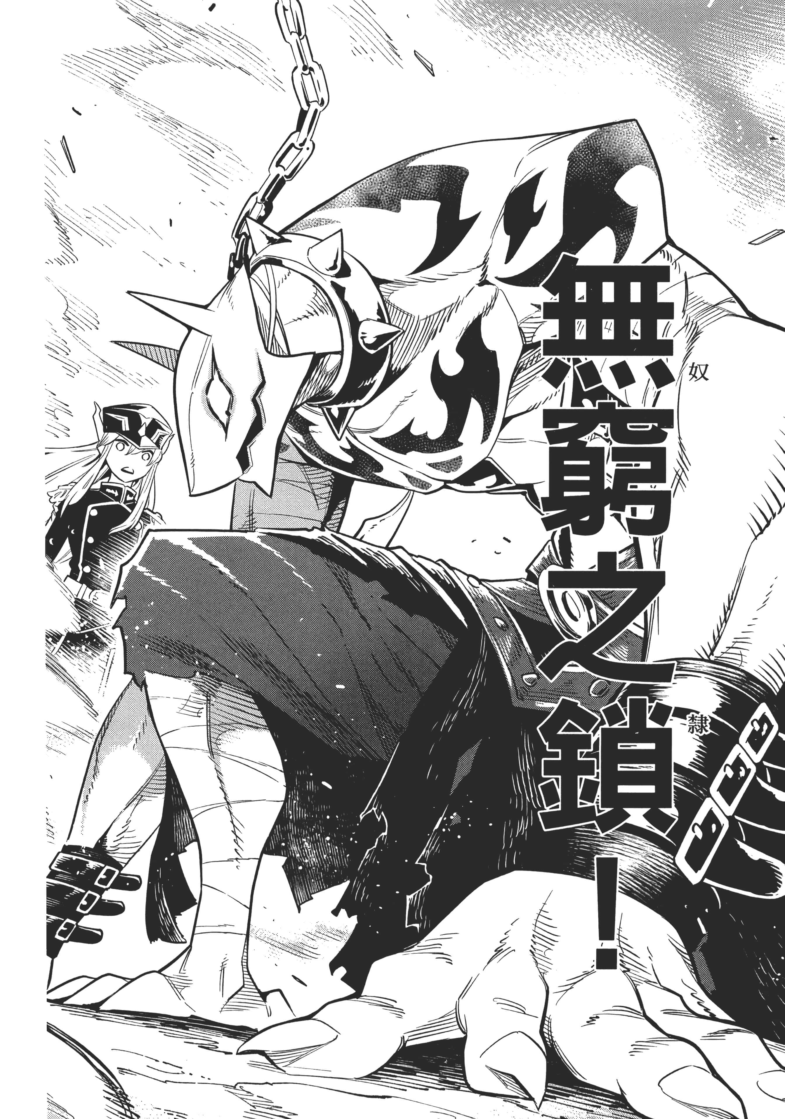 《魔都精兵的奴隶》漫画 第1卷