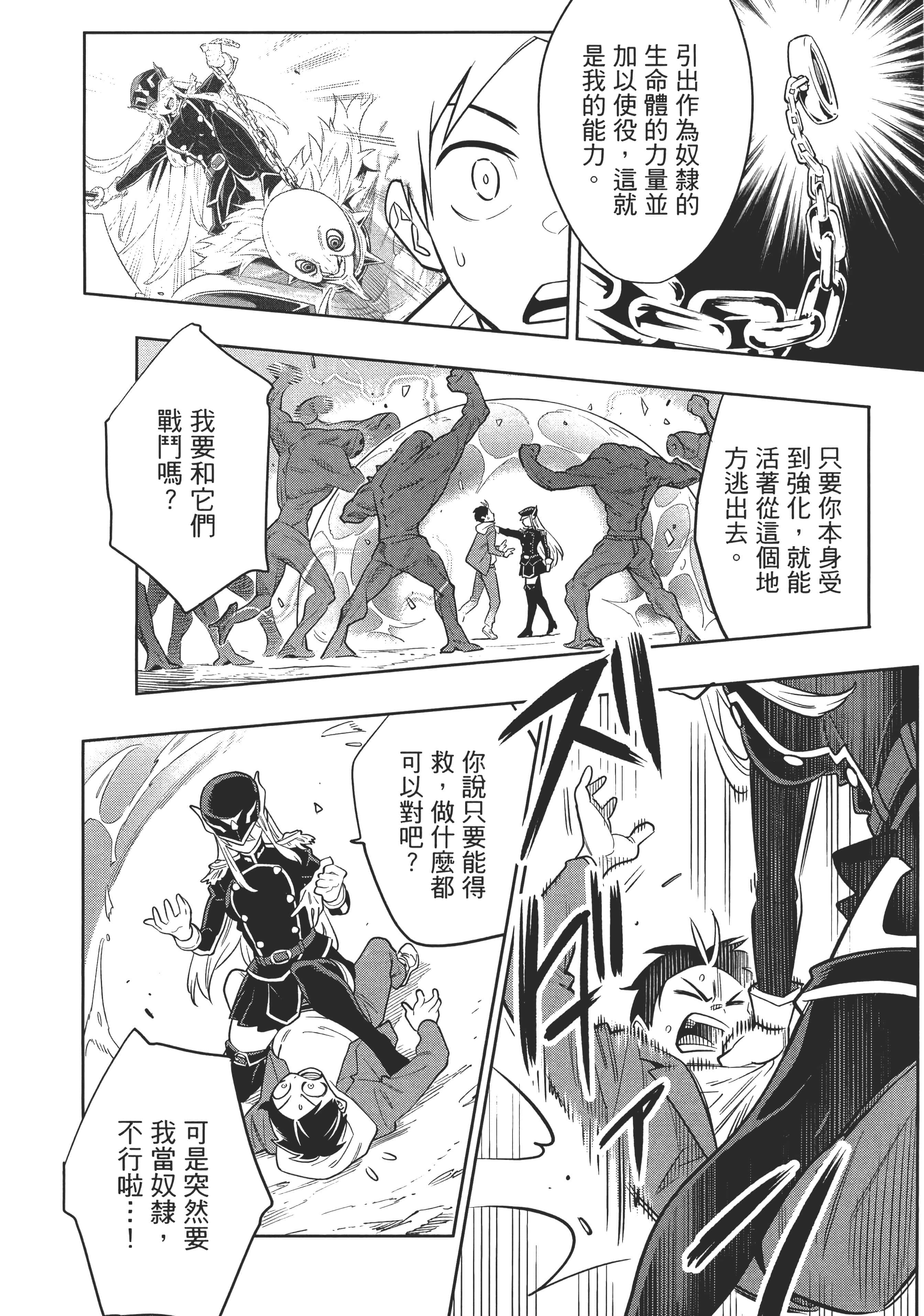 《魔都精兵的奴隶》漫画 第1卷