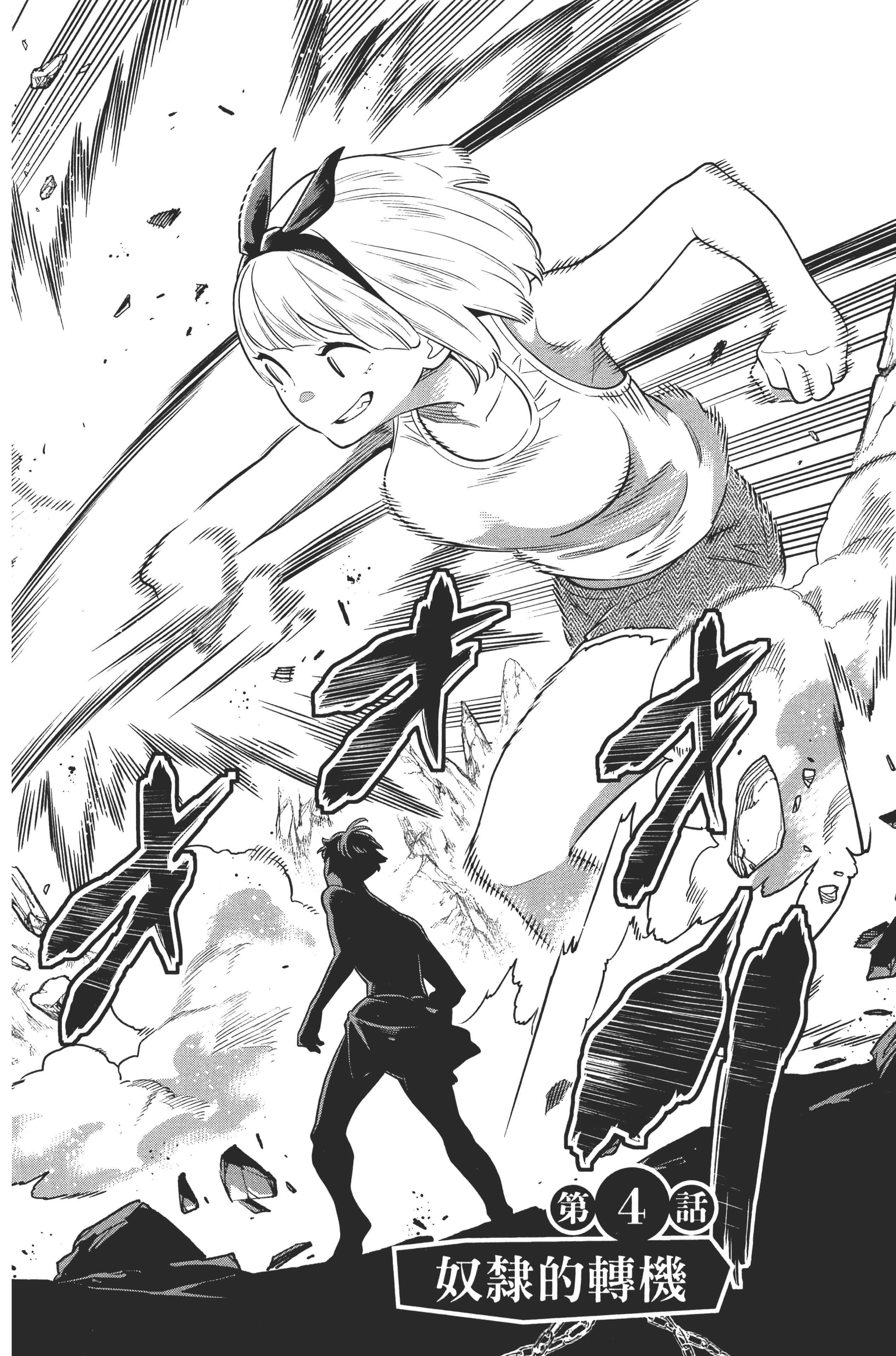 《魔都精兵的奴隶》漫画 第1卷