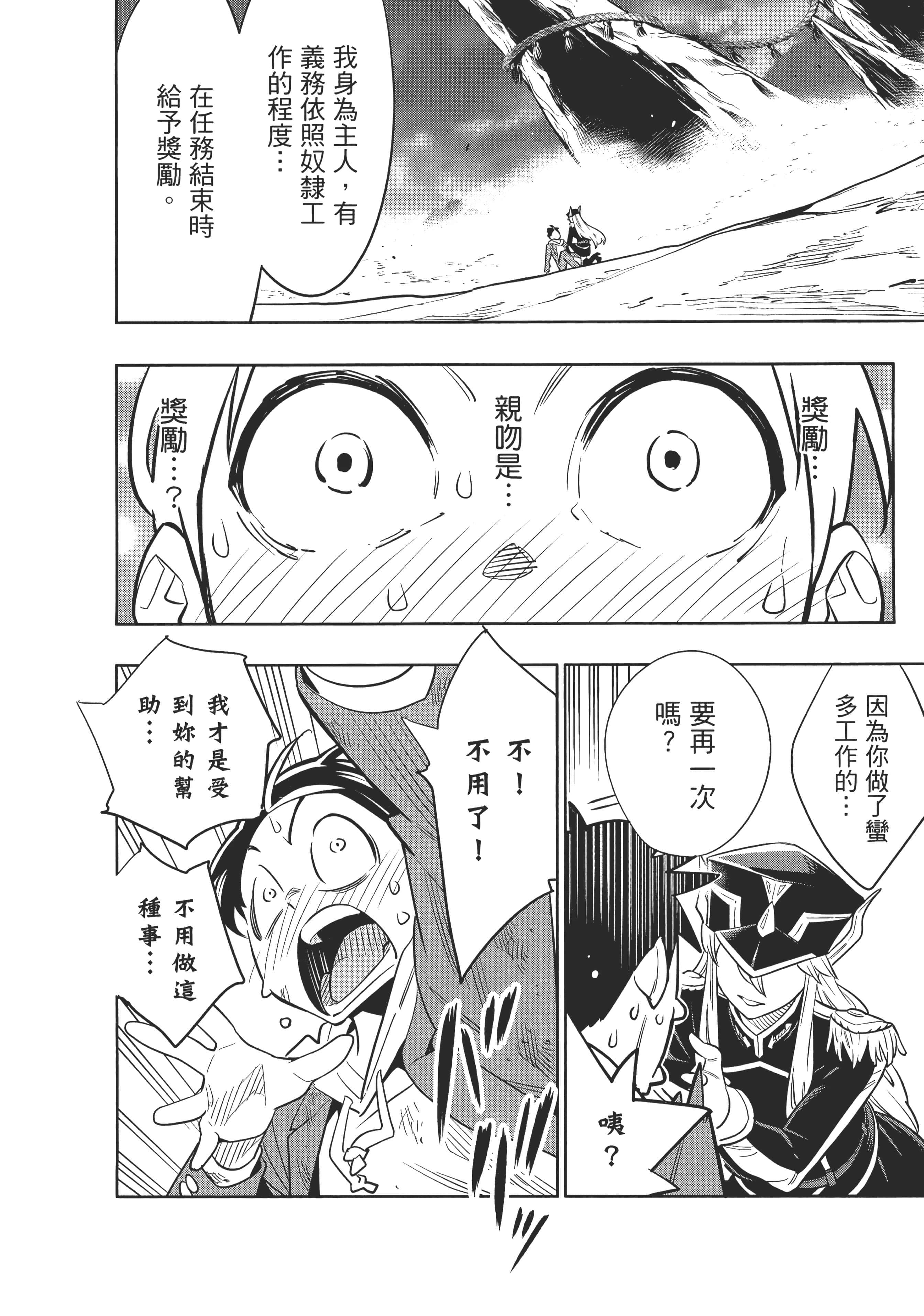 《魔都精兵的奴隶》漫画 第1卷