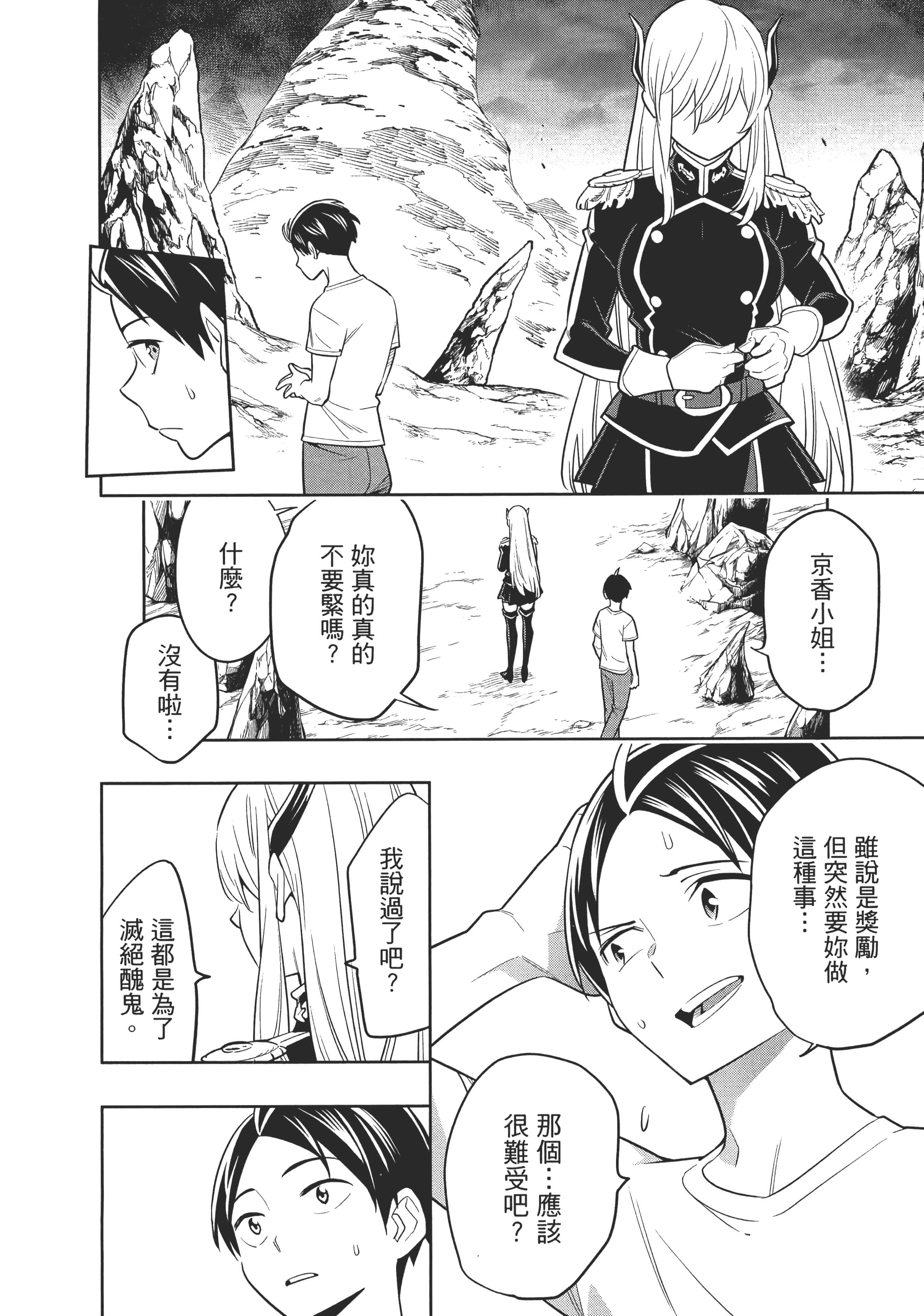 《魔都精兵的奴隶》漫画 第1卷