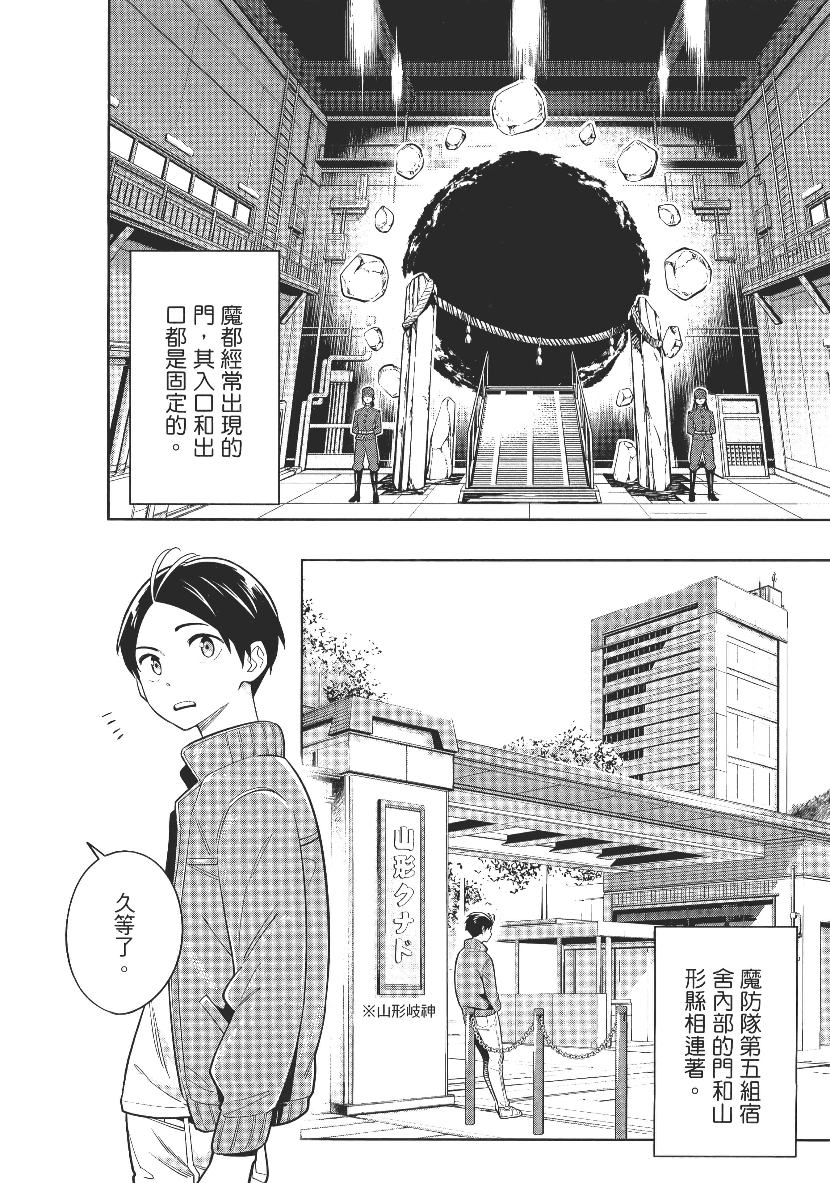 《魔都精兵的奴隶》漫画 第1卷