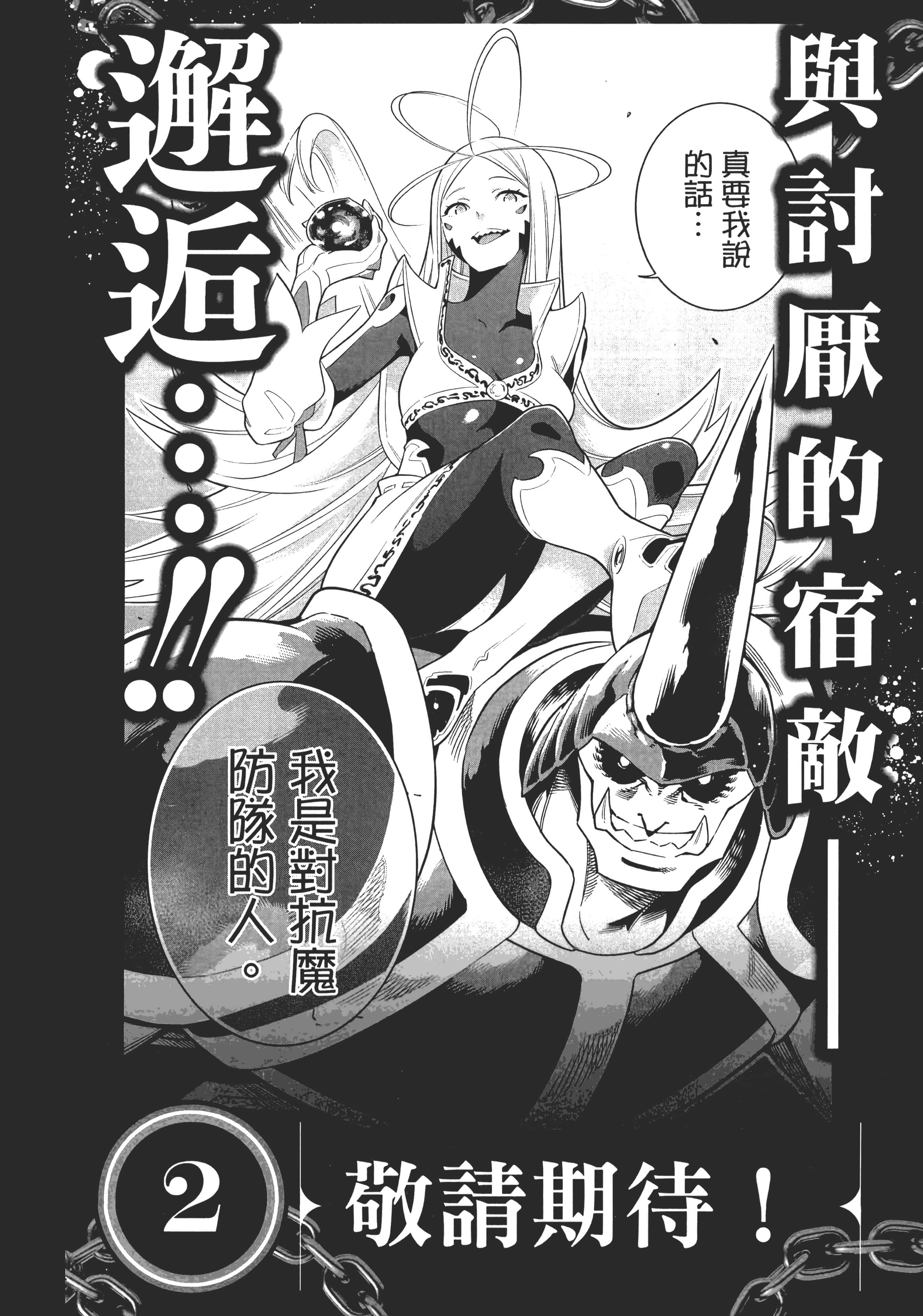 《魔都精兵的奴隶》漫画 第1卷