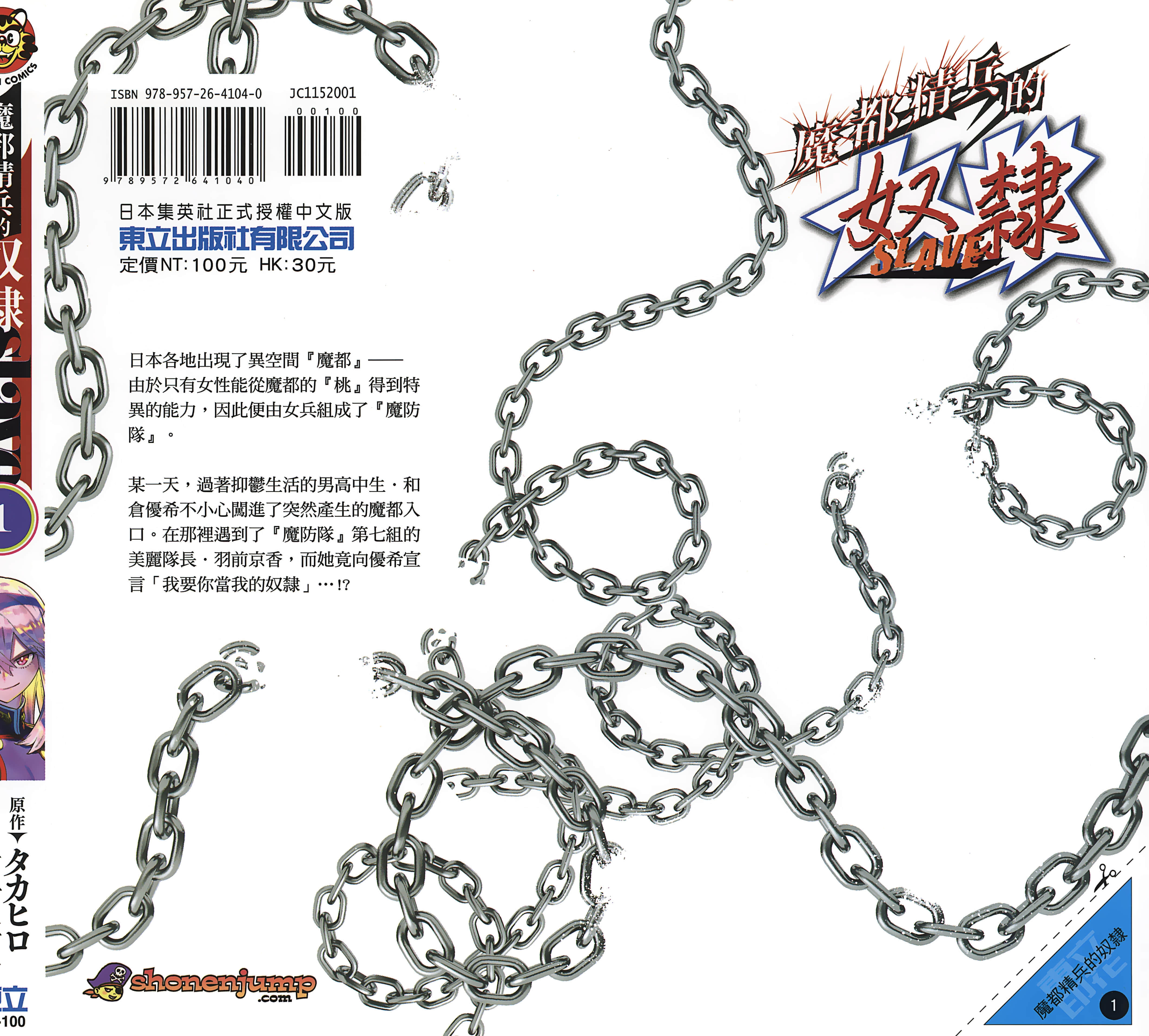 《魔都精兵的奴隶》漫画 第1卷