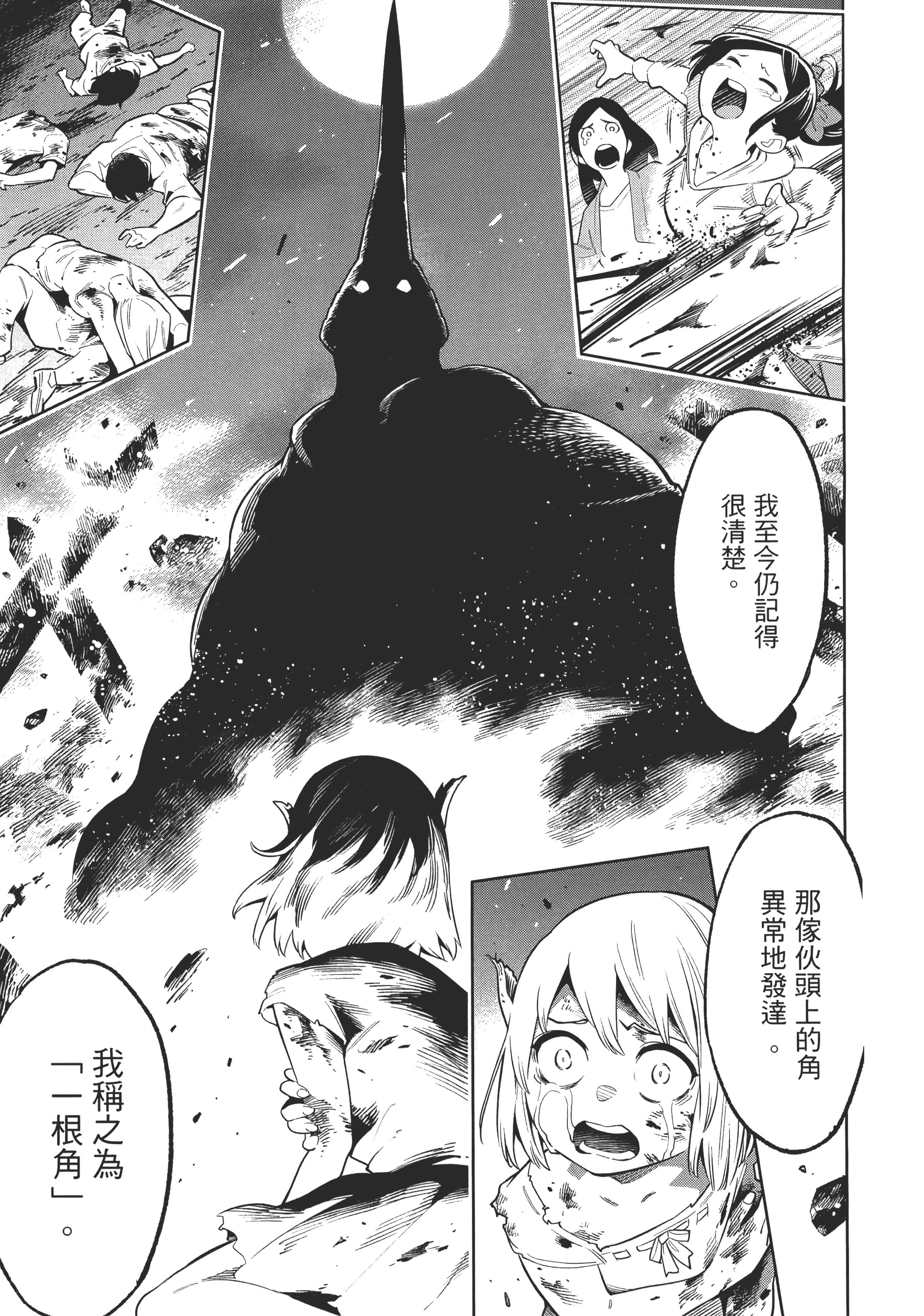 《魔都精兵的奴隶》漫画 第1卷