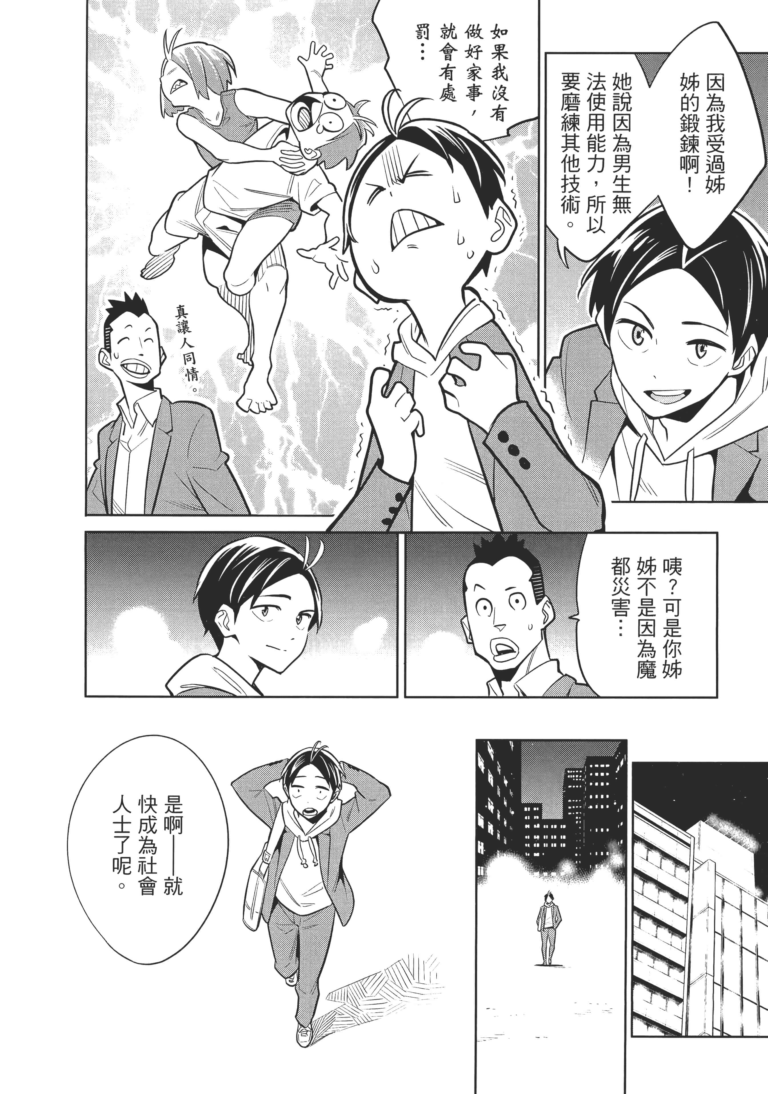 《魔都精兵的奴隶》漫画 第1卷