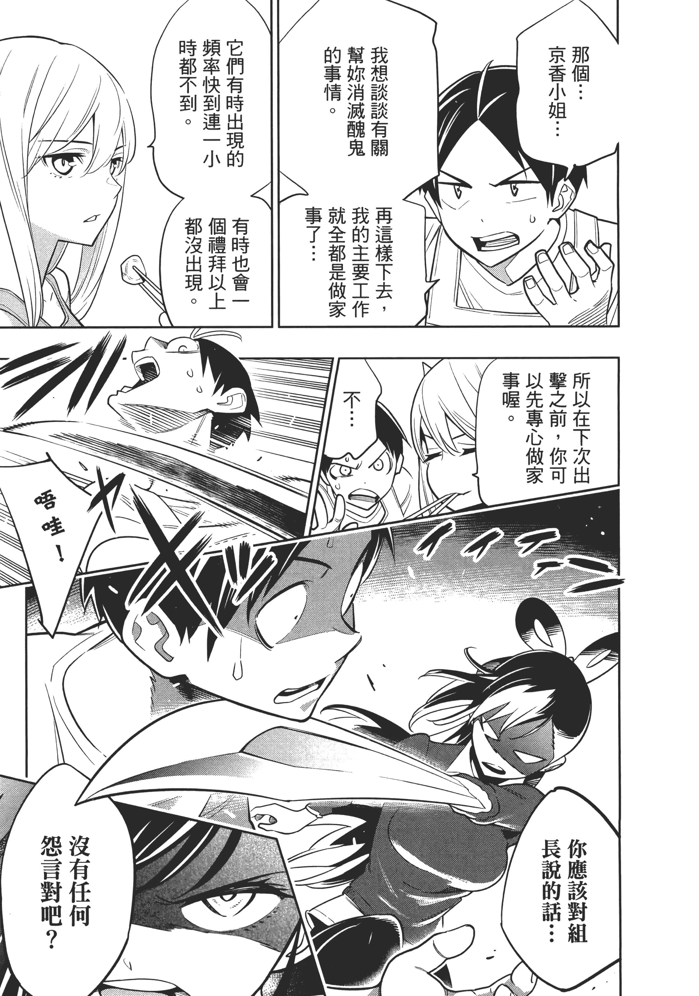 《魔都精兵的奴隶》漫画 第1卷