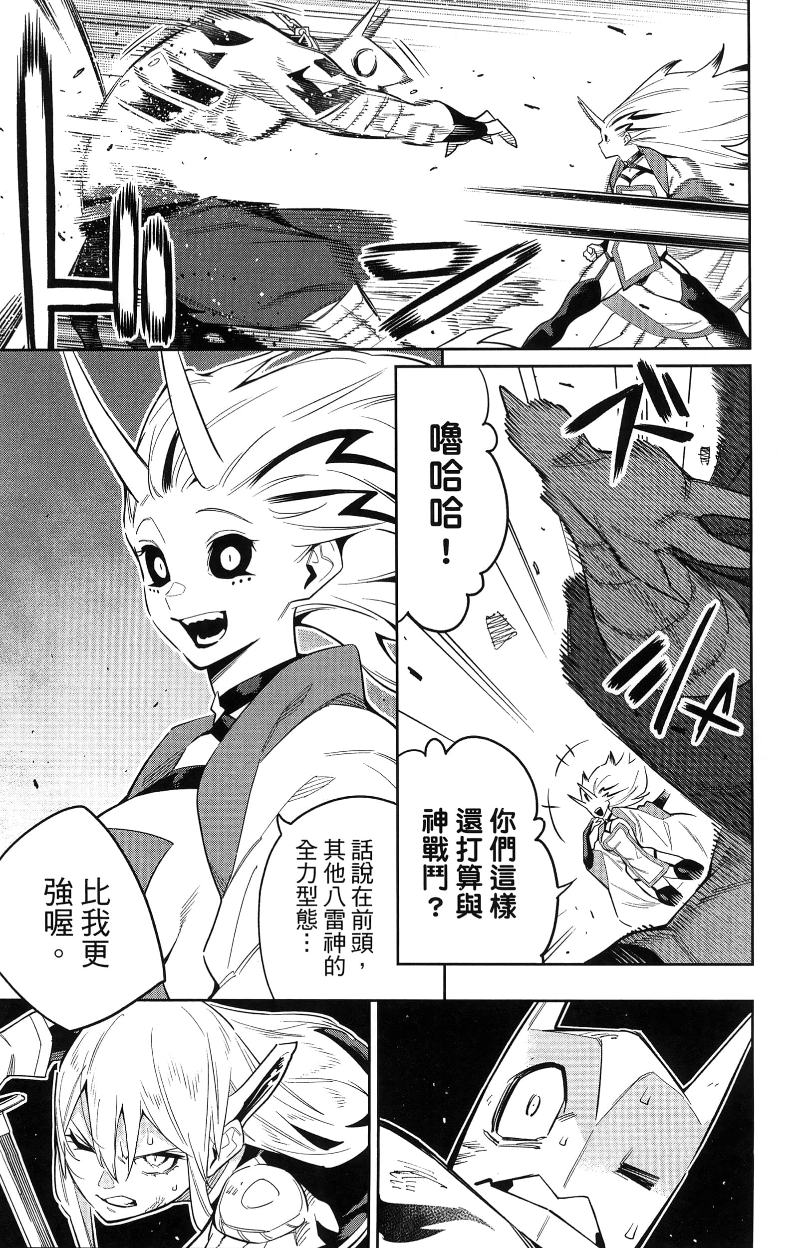 《魔都精兵的奴隶》漫画 第10卷