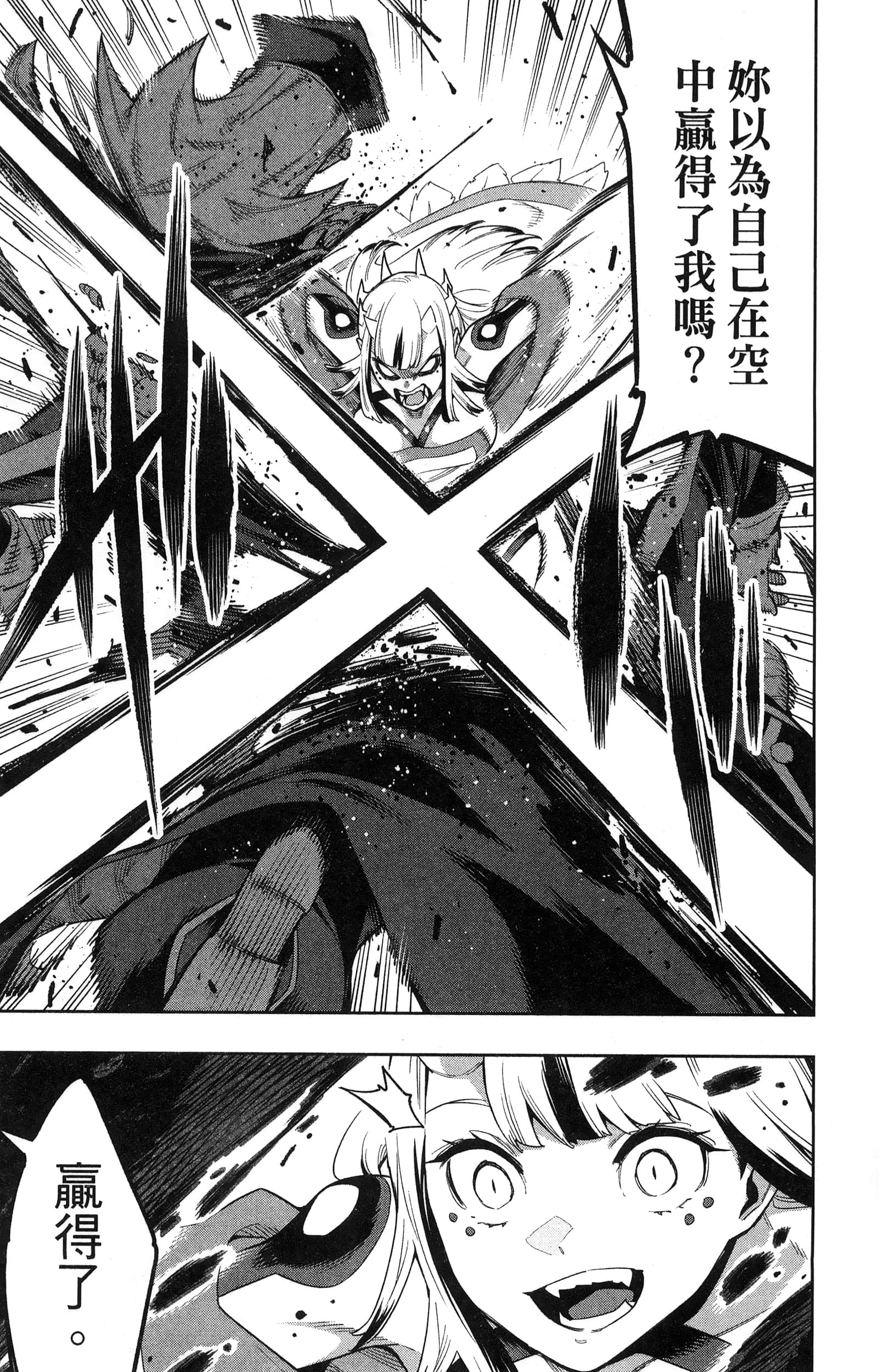 《魔都精兵的奴隶》漫画 第10卷