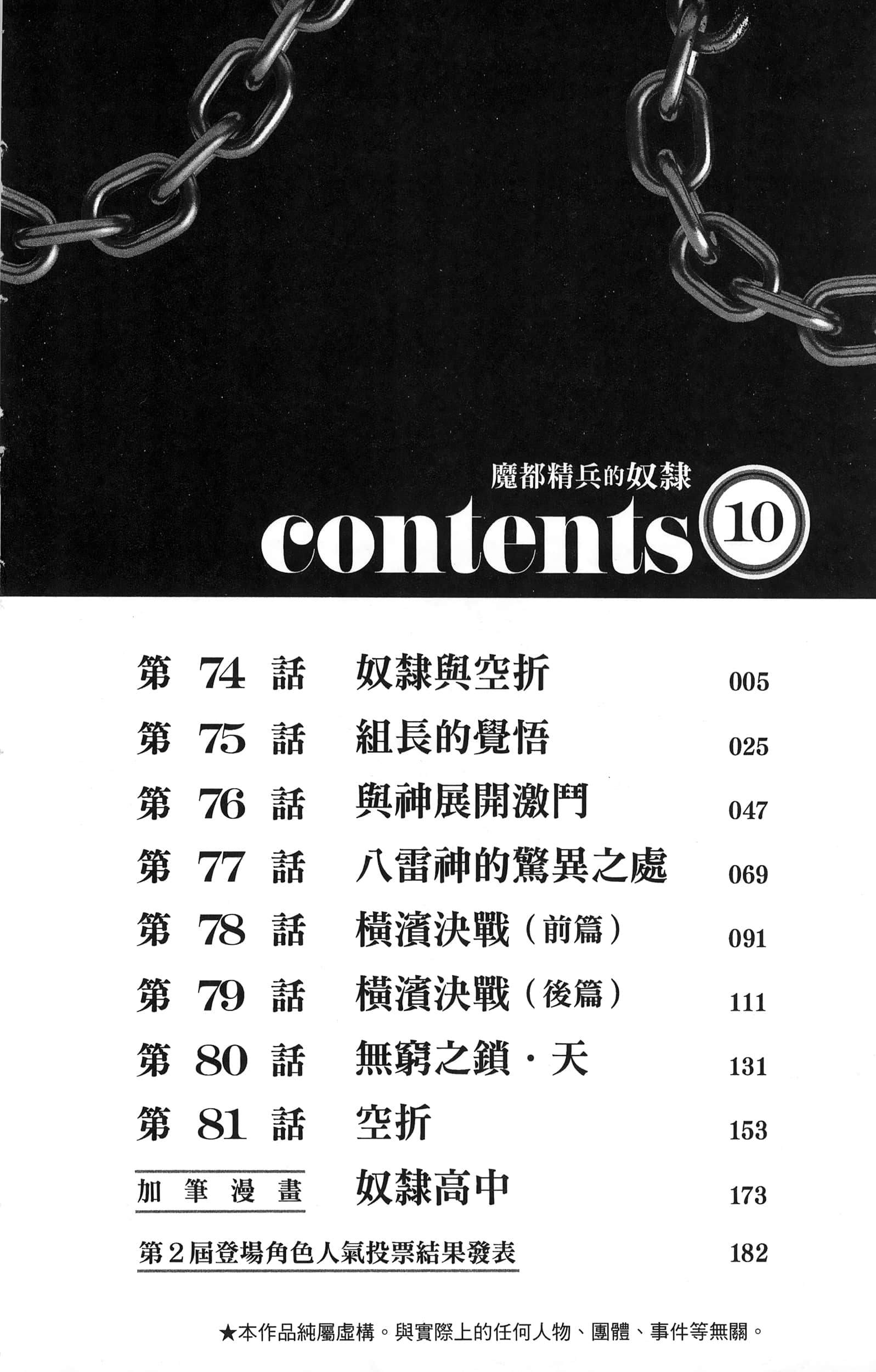 《魔都精兵的奴隶》漫画 第10卷