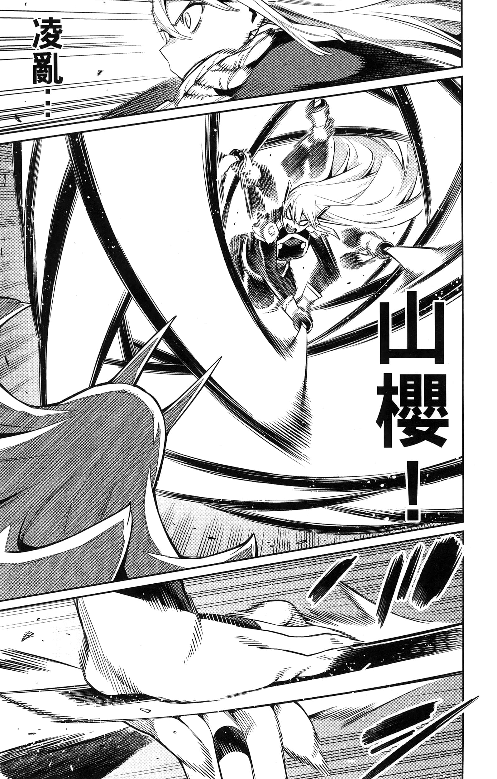 《魔都精兵的奴隶》漫画 第10卷