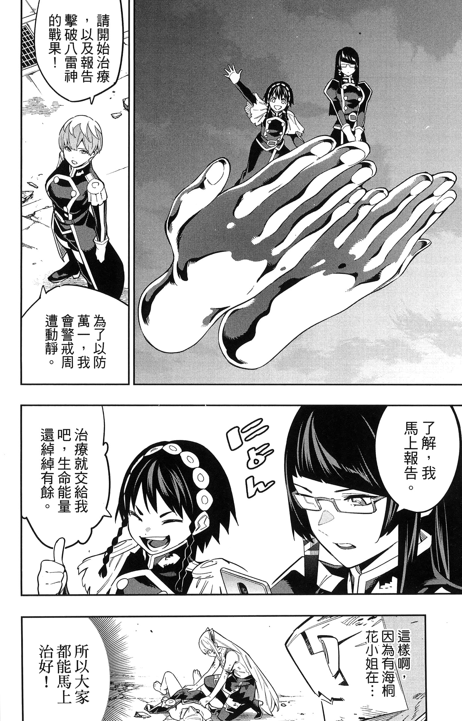 《魔都精兵的奴隶》漫画 第10卷