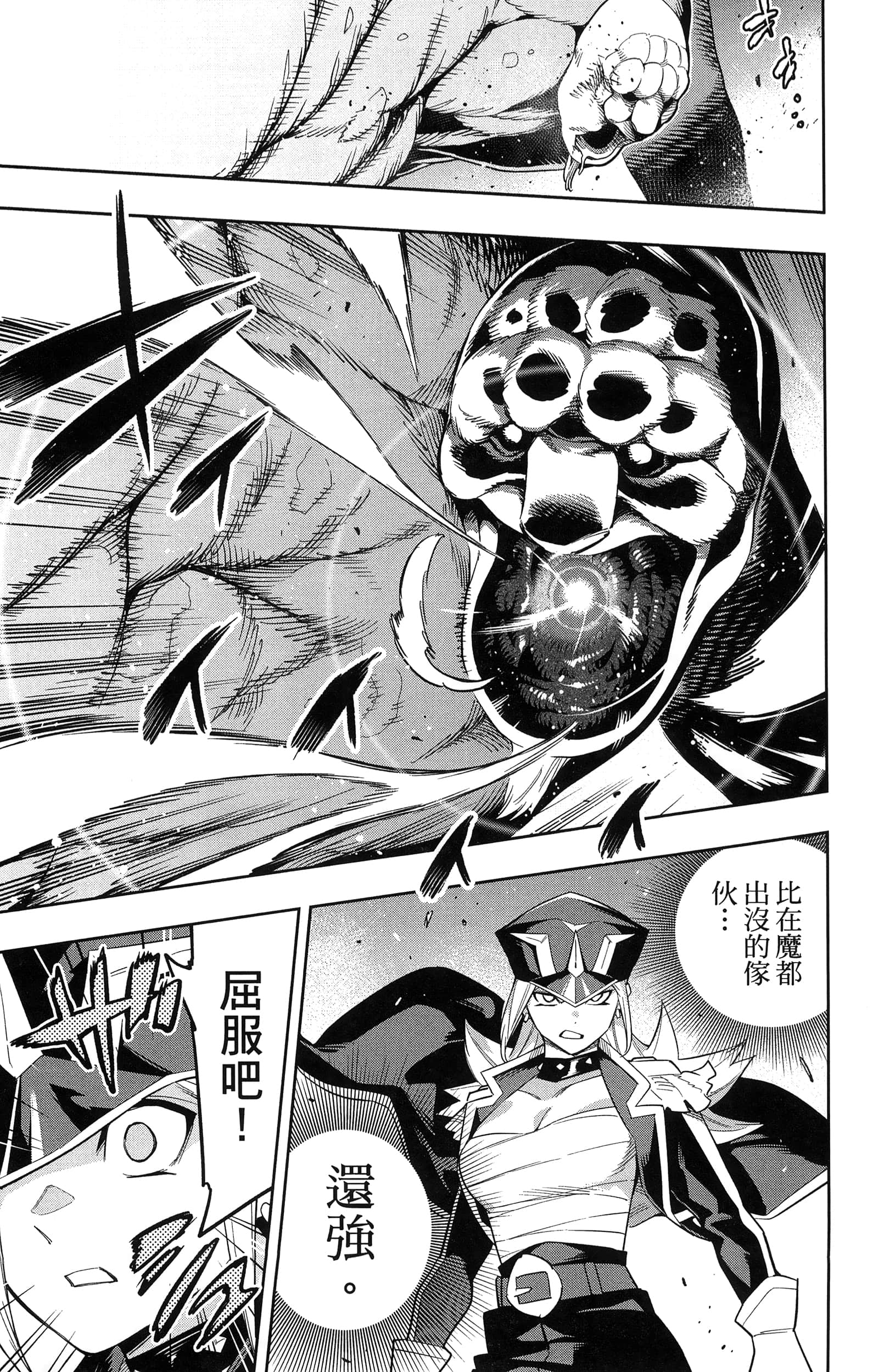 《魔都精兵的奴隶》漫画 第10卷