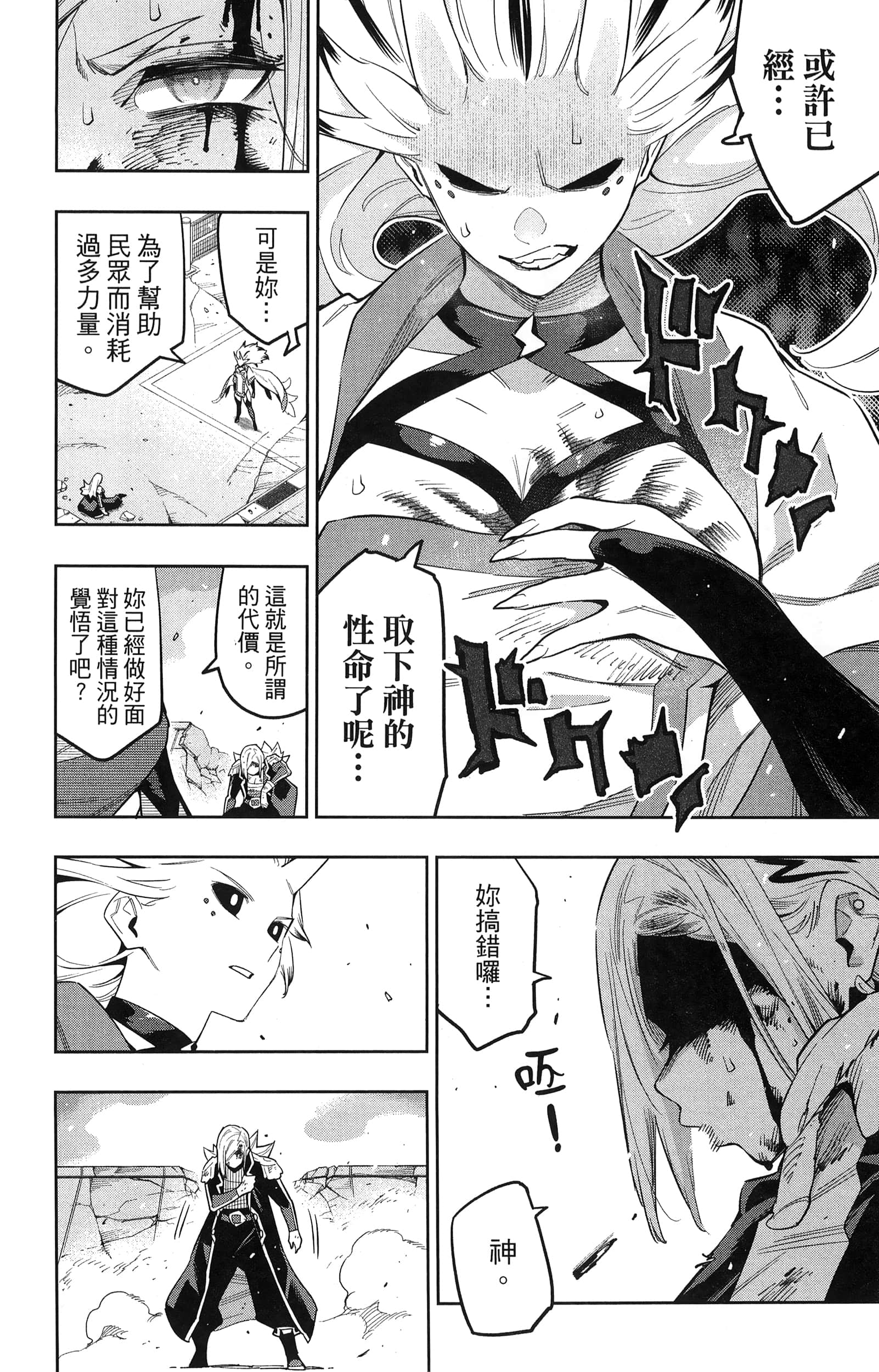 《魔都精兵的奴隶》漫画 第10卷