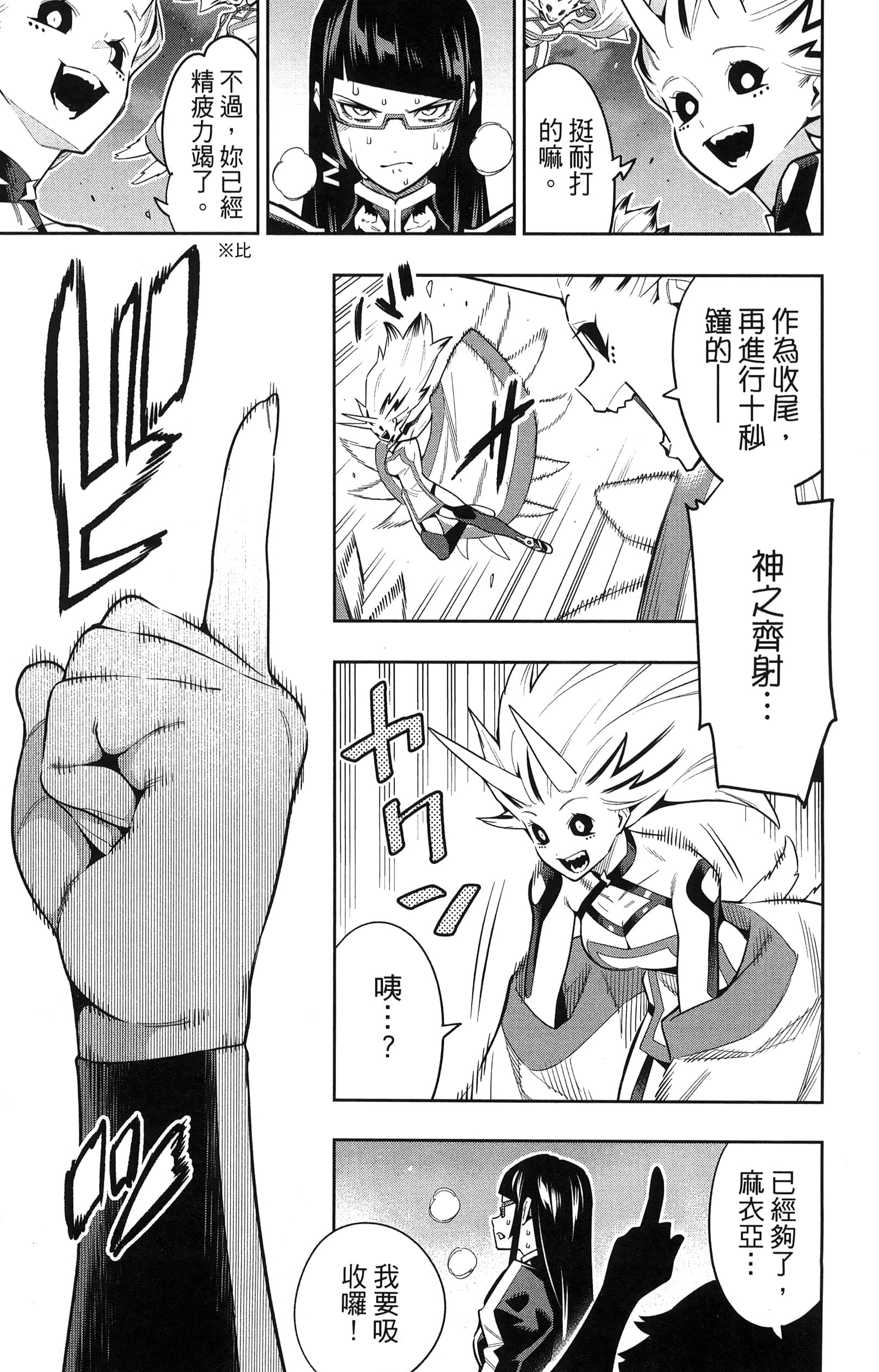 《魔都精兵的奴隶》漫画 第10卷