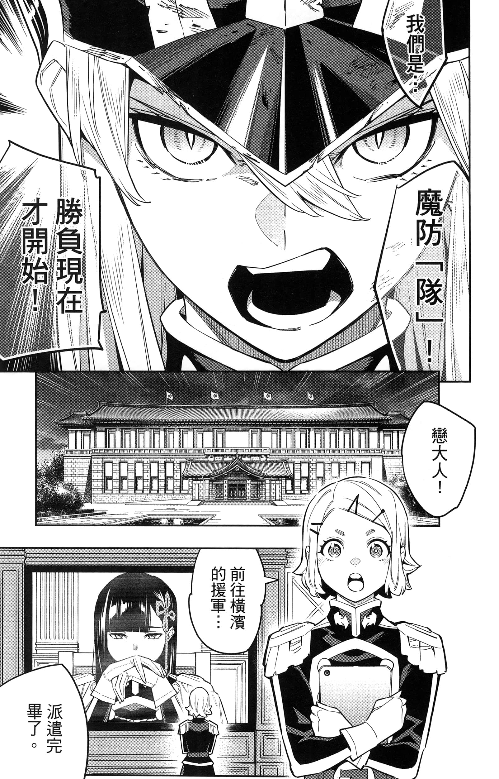 《魔都精兵的奴隶》漫画 第10卷